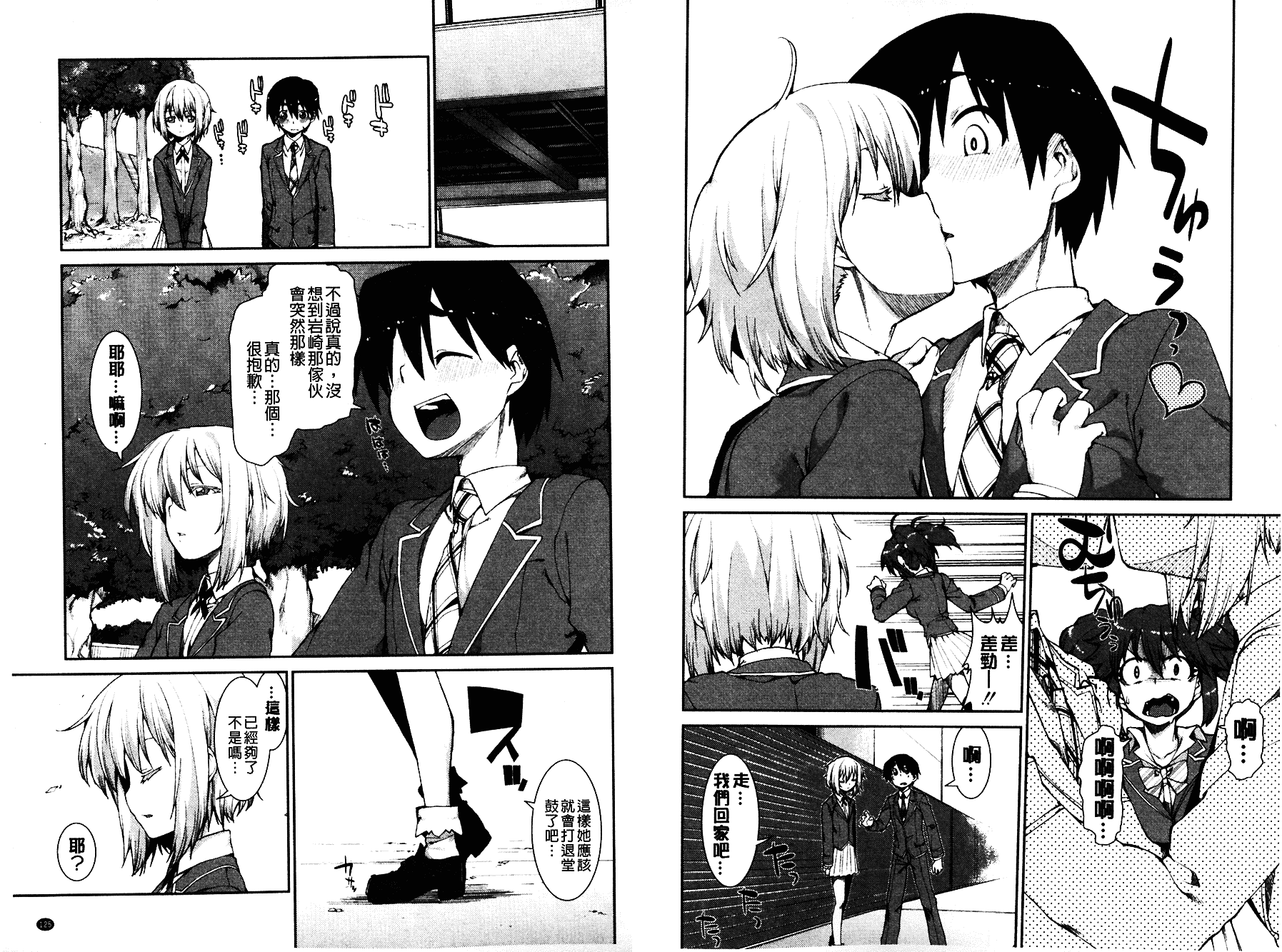 [秋月伊槻] イビツナ彼女は年中「発情期!!」 [中国翻訳] [麻油雞掃圖]_第4集