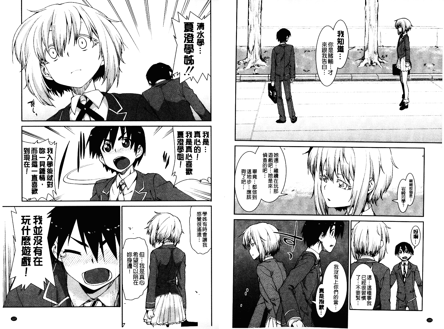 [秋月伊槻] イビツナ彼女は年中「発情期!!」 [中国翻訳] [麻油雞掃圖]_第4集