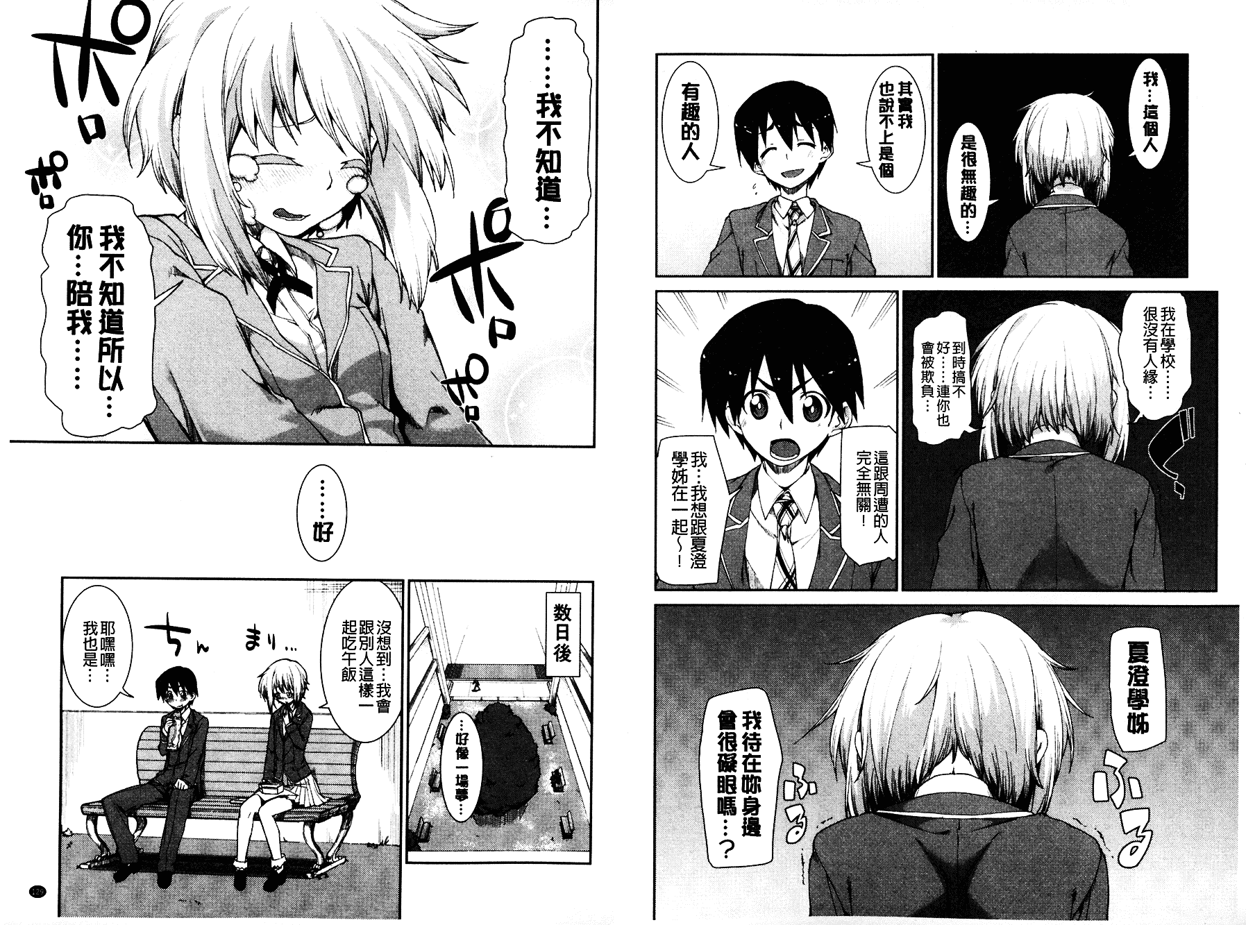 [秋月伊槻] イビツナ彼女は年中「発情期!!」 [中国翻訳] [麻油雞掃圖]_第4集