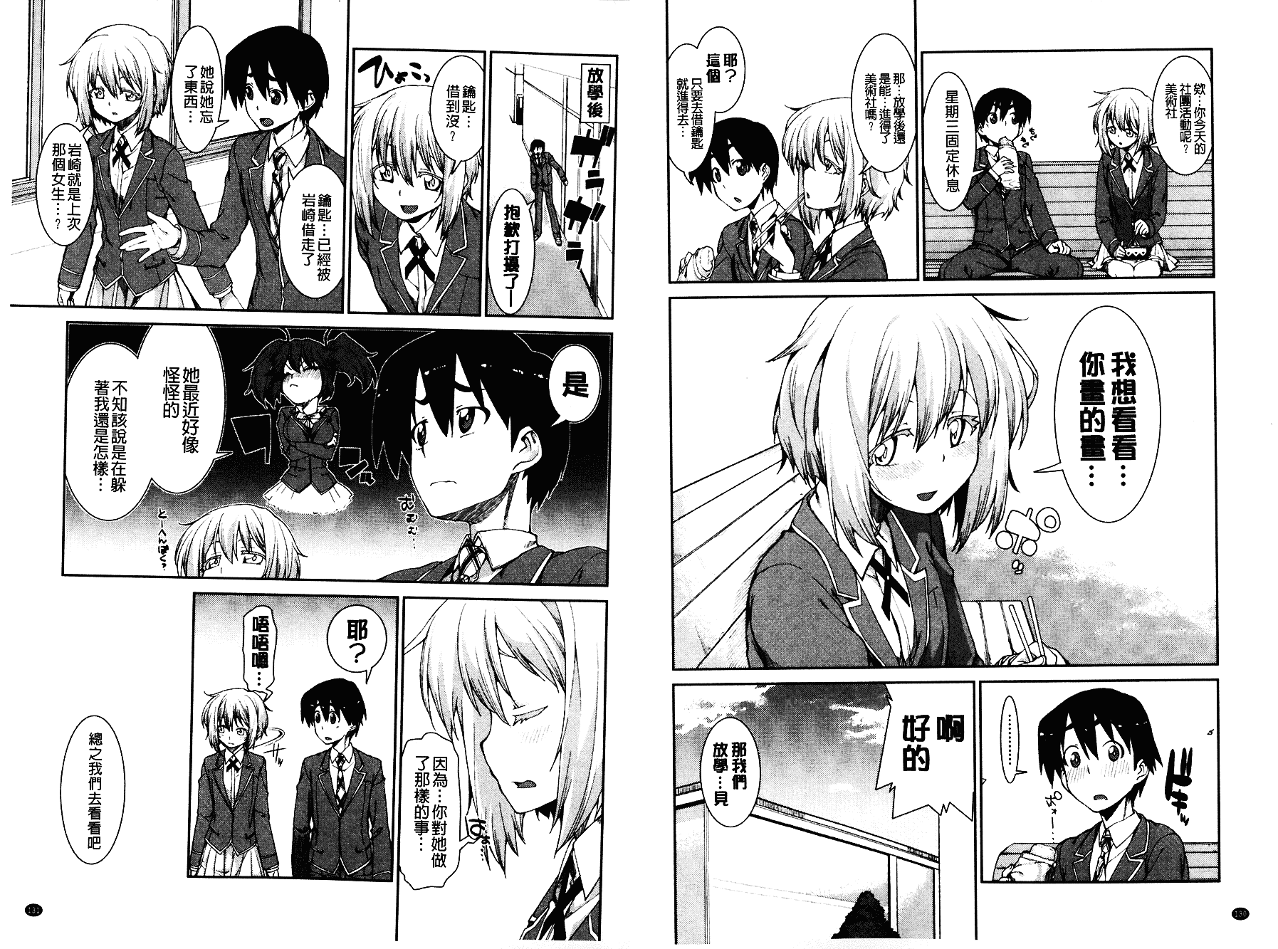 [秋月伊槻] イビツナ彼女は年中「発情期!!」 [中国翻訳] [麻油雞掃圖]_第4集