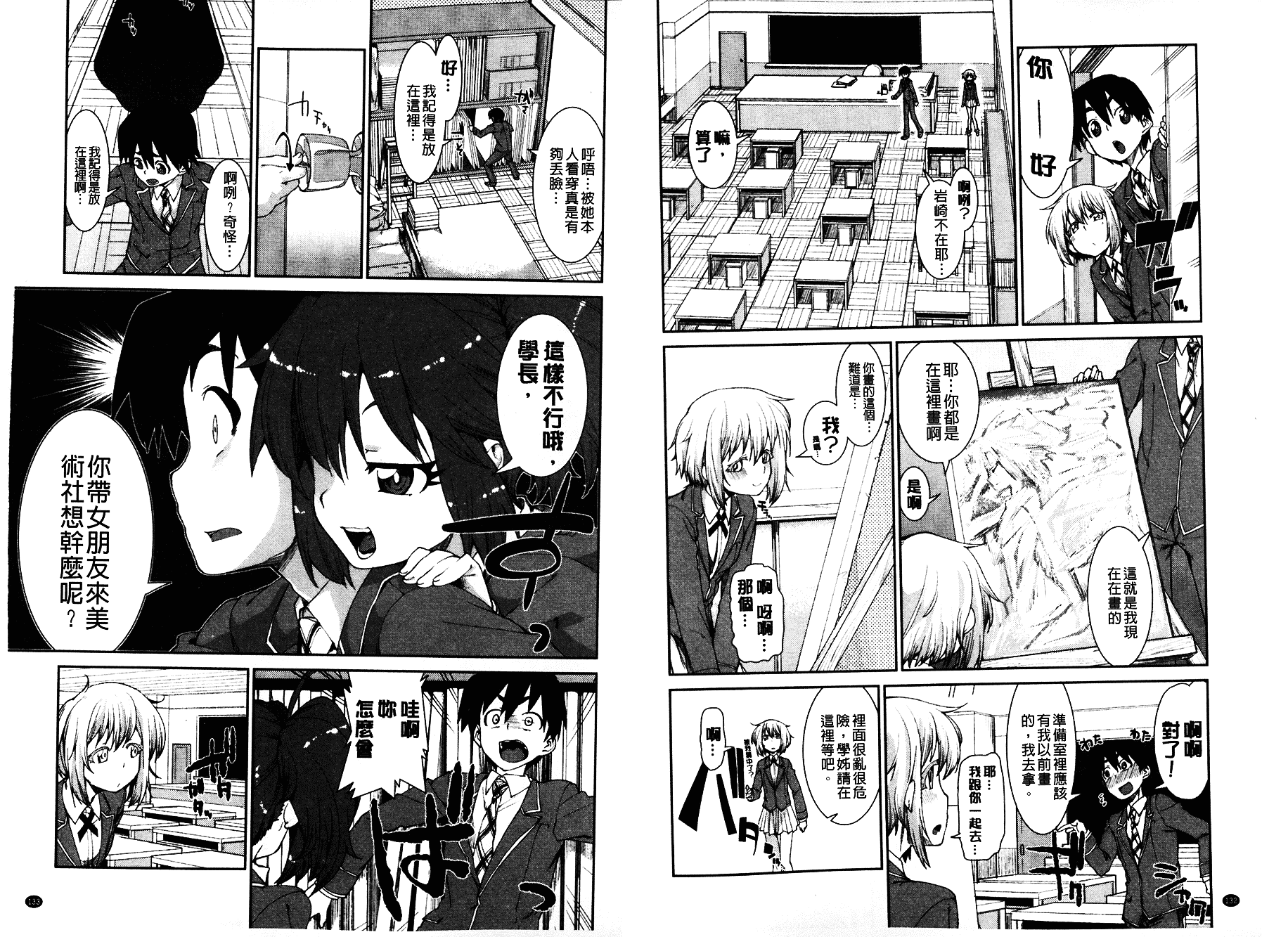 [秋月伊槻] イビツナ彼女は年中「発情期!!」 [中国翻訳] [麻油雞掃圖]_第4集