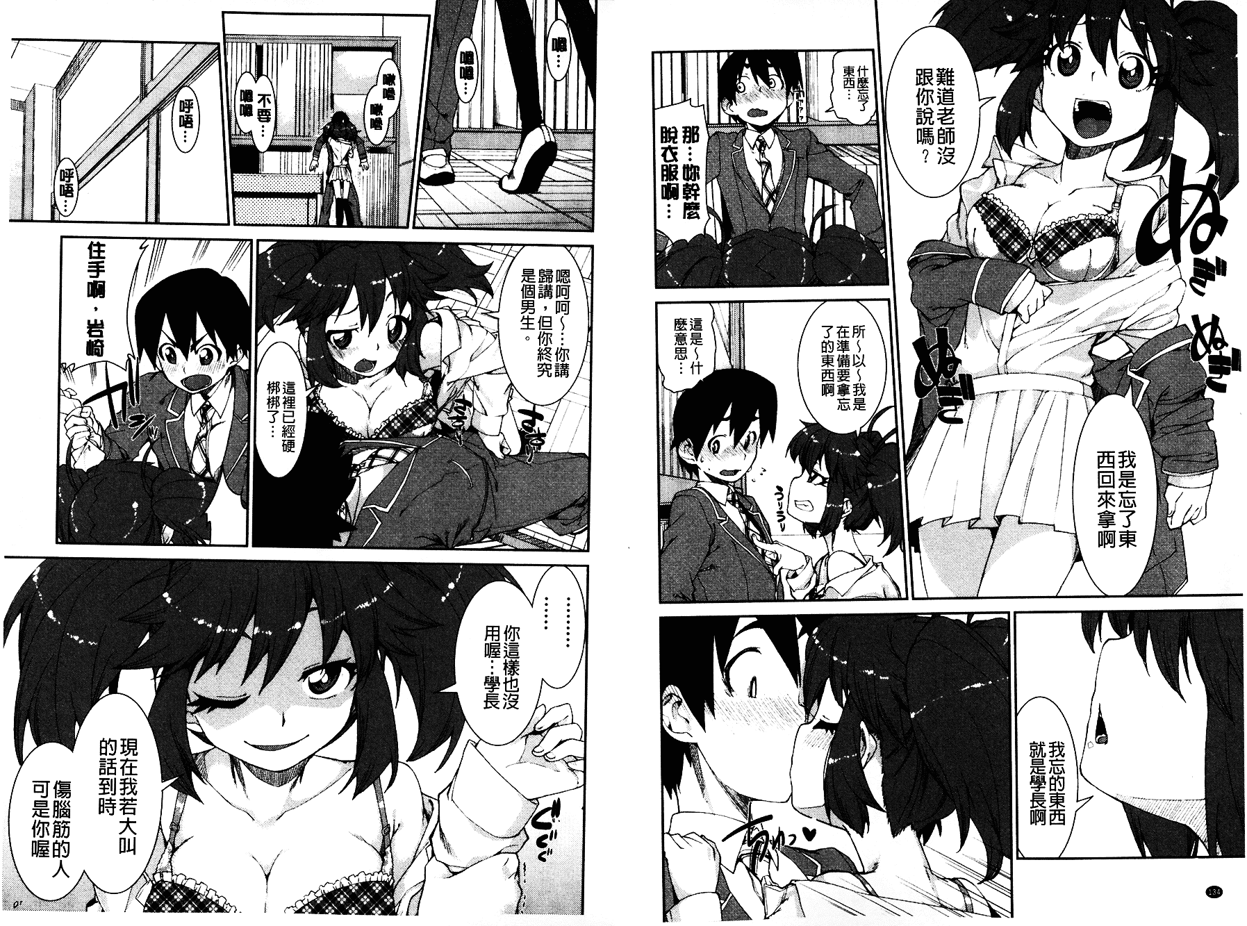 [秋月伊槻] イビツナ彼女は年中「発情期!!」 [中国翻訳] [麻油雞掃圖]_第4集