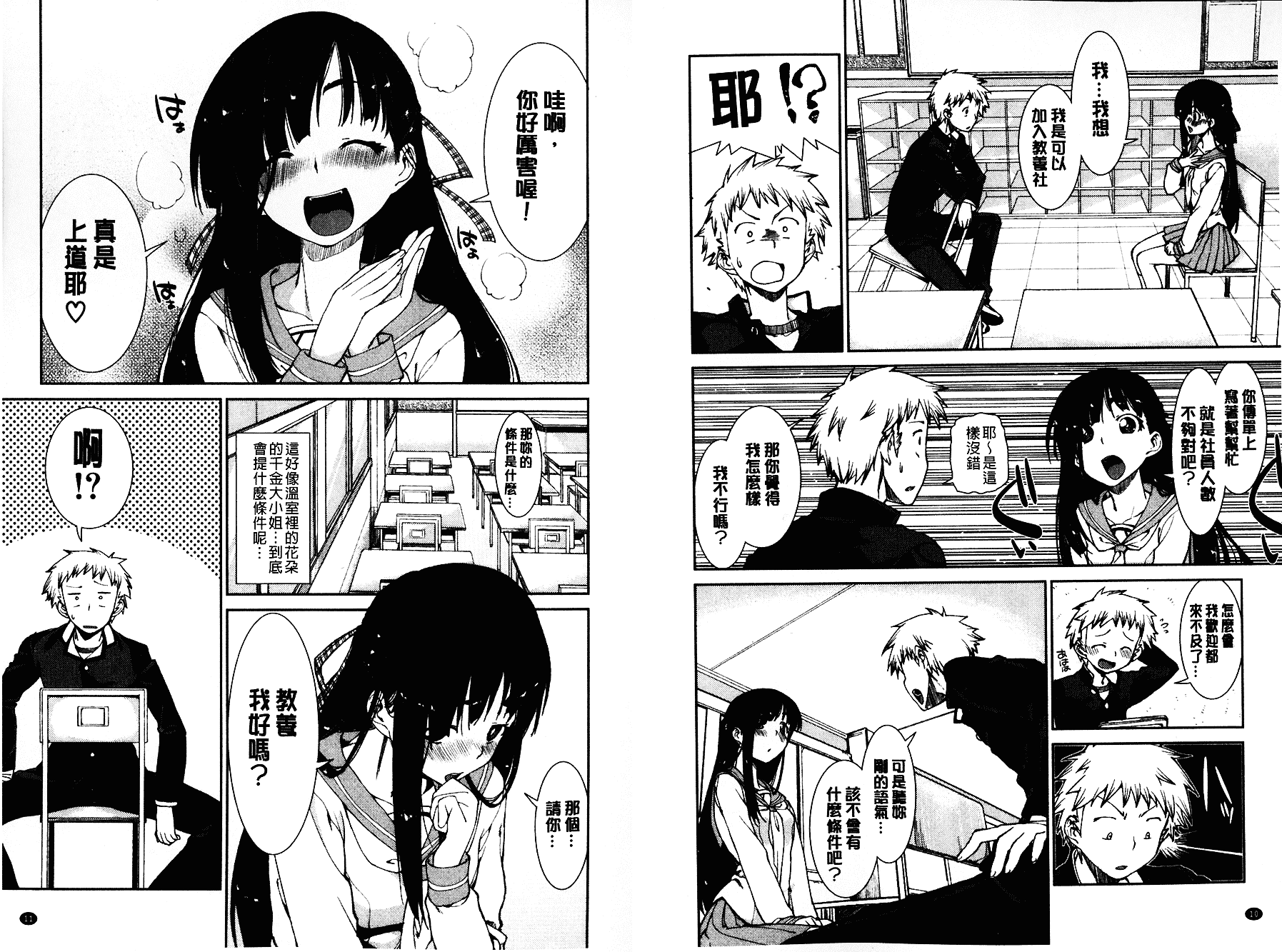 [秋月伊槻] イビツナ彼女は年中「発情期!!」 [中国翻訳] [麻油雞掃圖]_第1集