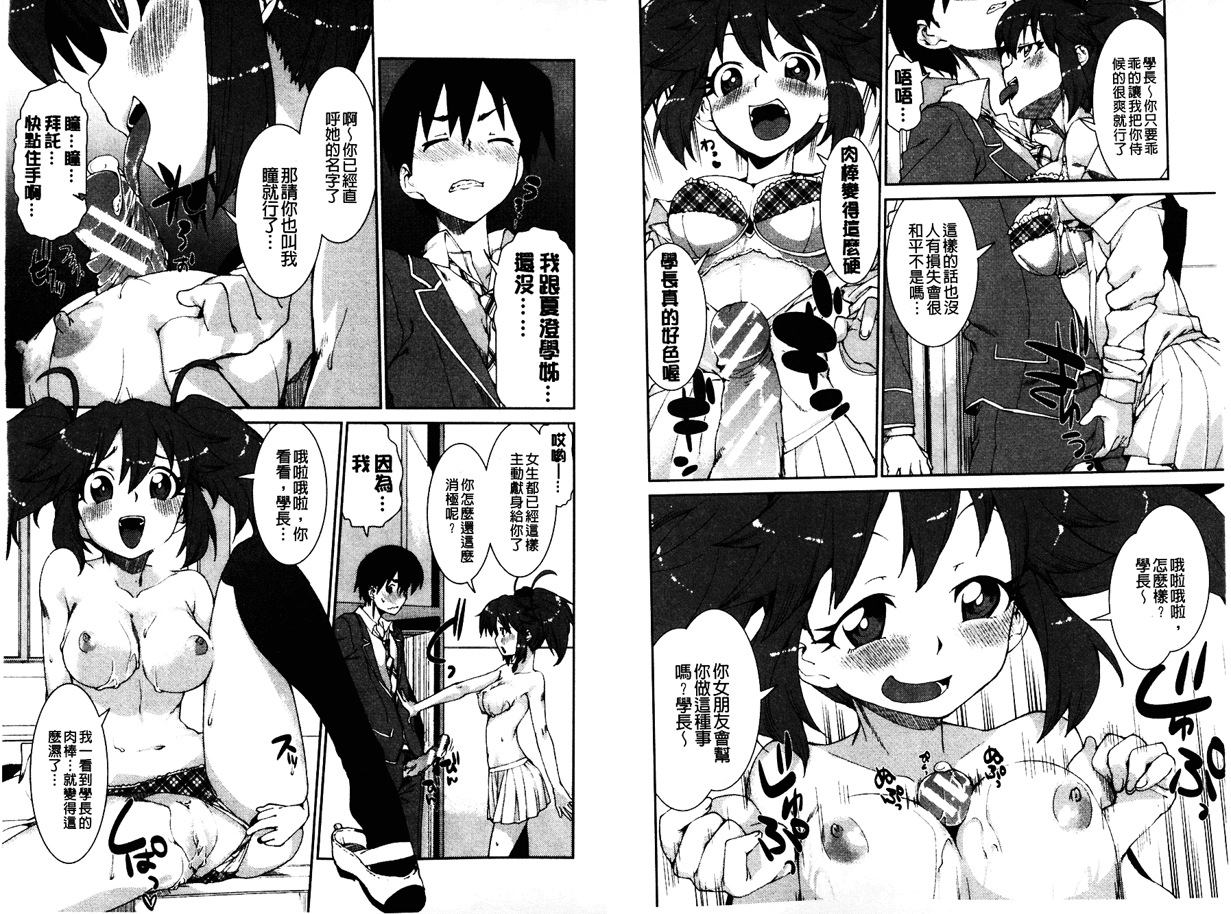 [秋月伊槻] イビツナ彼女は年中「発情期!!」 [中国翻訳] [麻油雞掃圖]_第4集