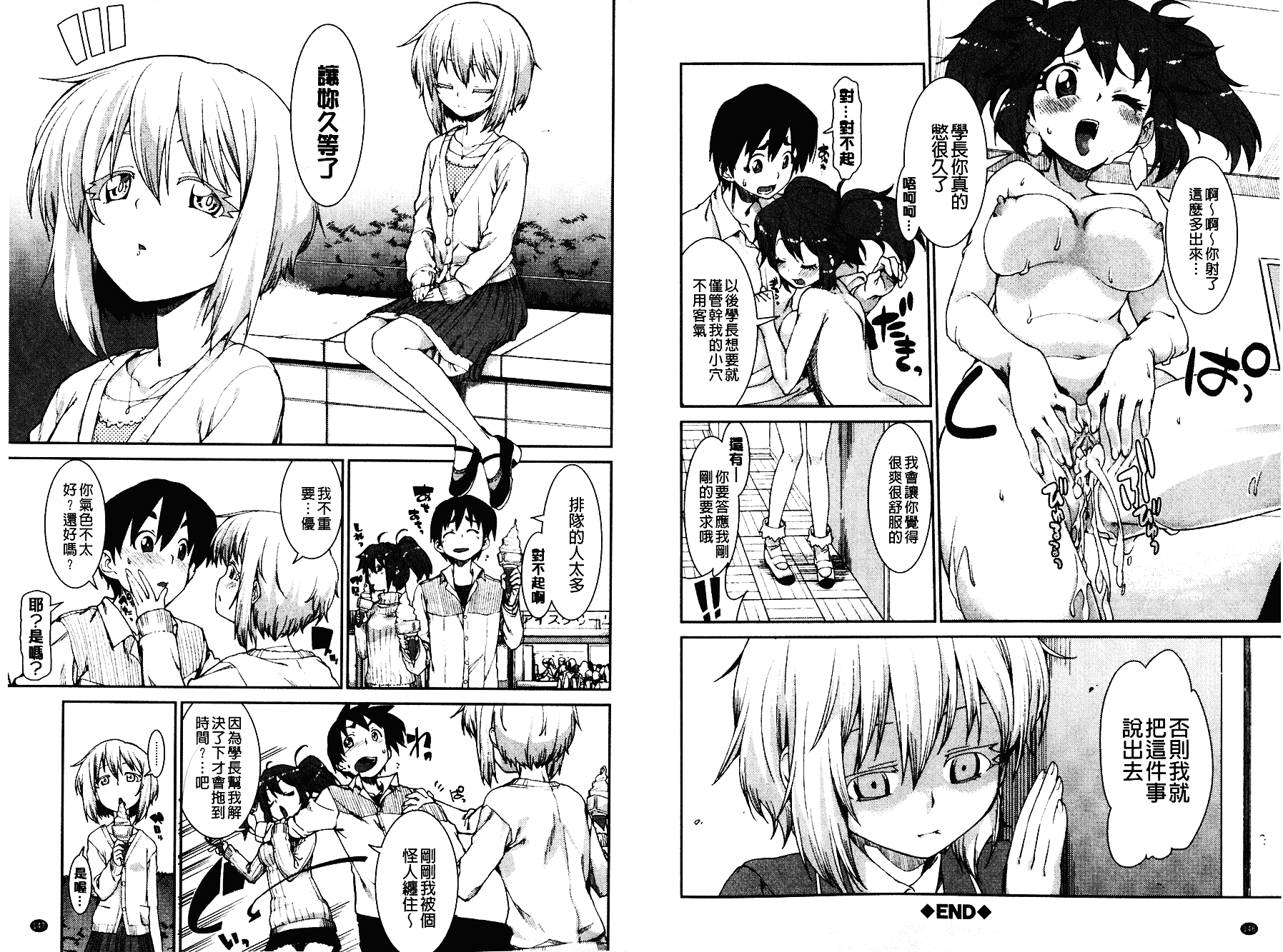 [秋月伊槻] イビツナ彼女は年中「発情期!!」 [中国翻訳] [麻油雞掃圖]_第4集