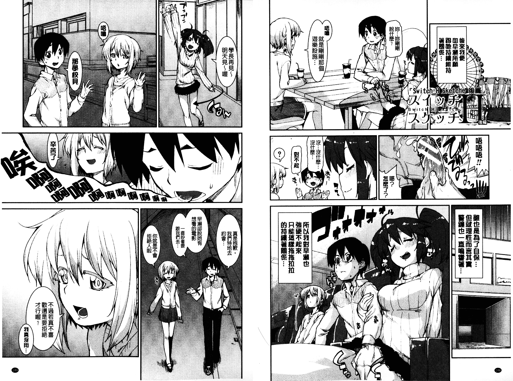 [秋月伊槻] イビツナ彼女は年中「発情期!!」 [中国翻訳] [麻油雞掃圖]_第4集