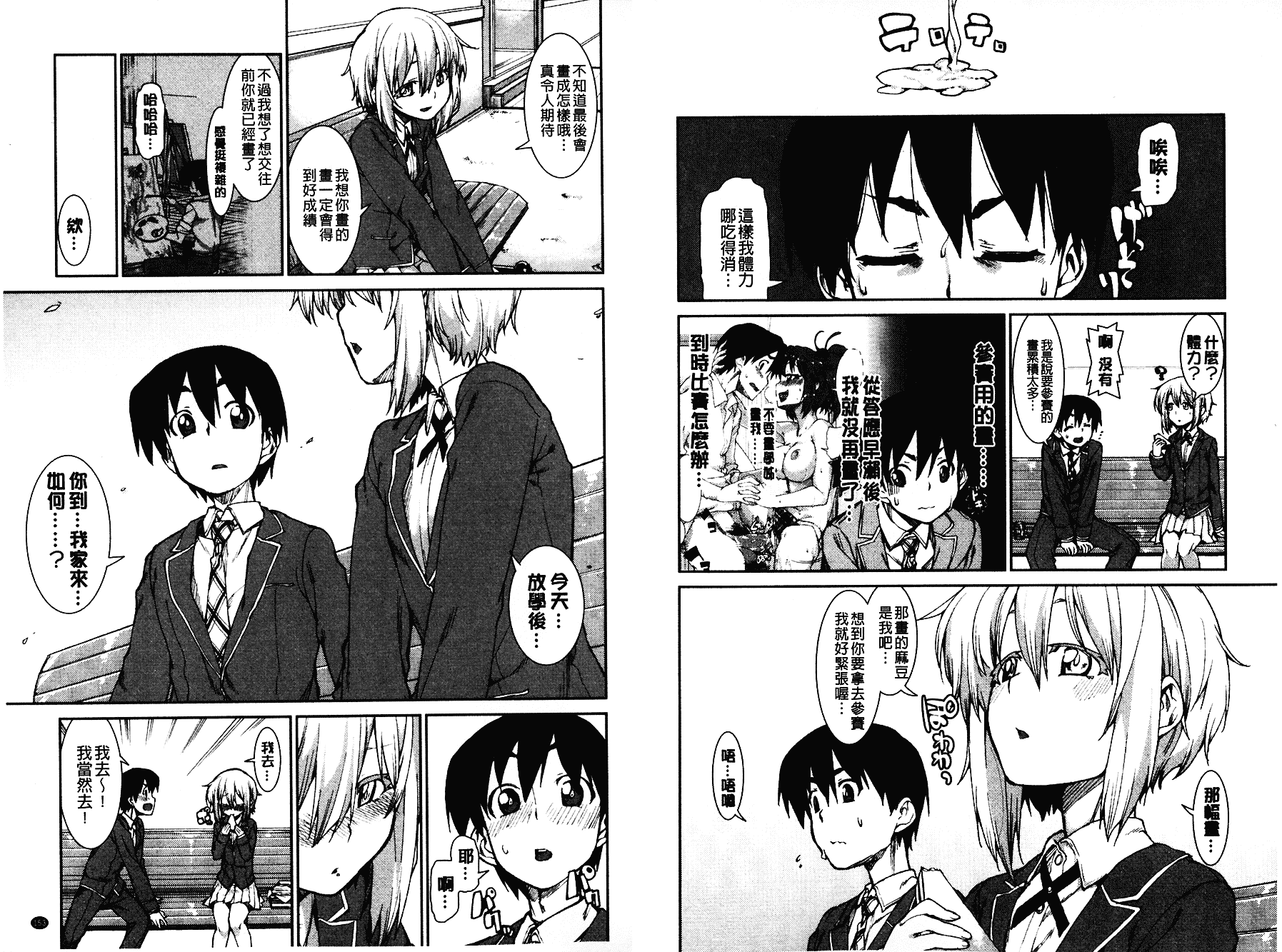 [秋月伊槻] イビツナ彼女は年中「発情期!!」 [中国翻訳] [麻油雞掃圖]_第4集
