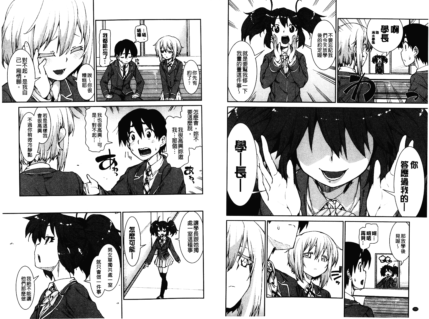 [秋月伊槻] イビツナ彼女は年中「発情期!!」 [中国翻訳] [麻油雞掃圖]_第4集