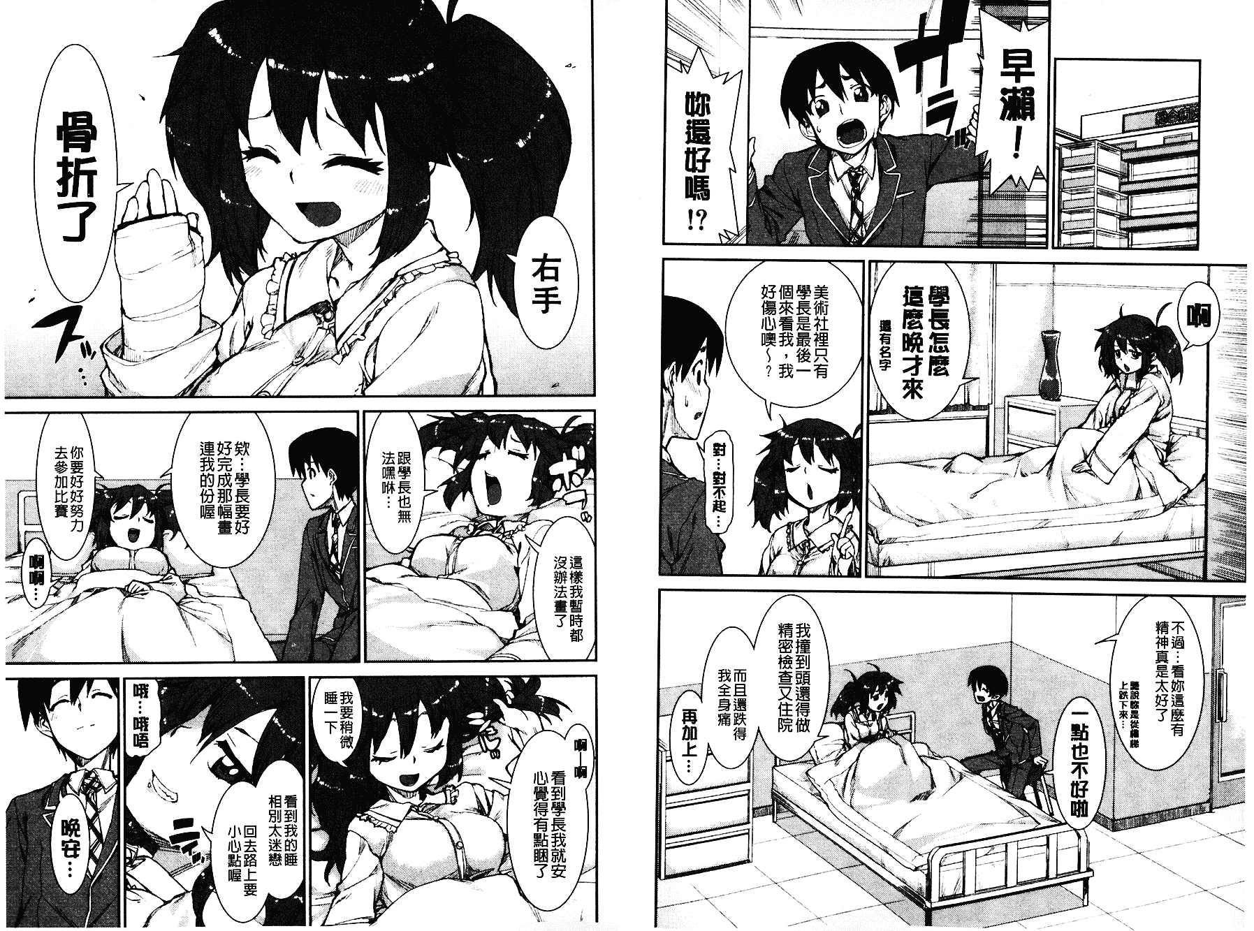 [秋月伊槻] イビツナ彼女は年中「発情期!!」 [中国翻訳] [麻油雞掃圖]_第5集