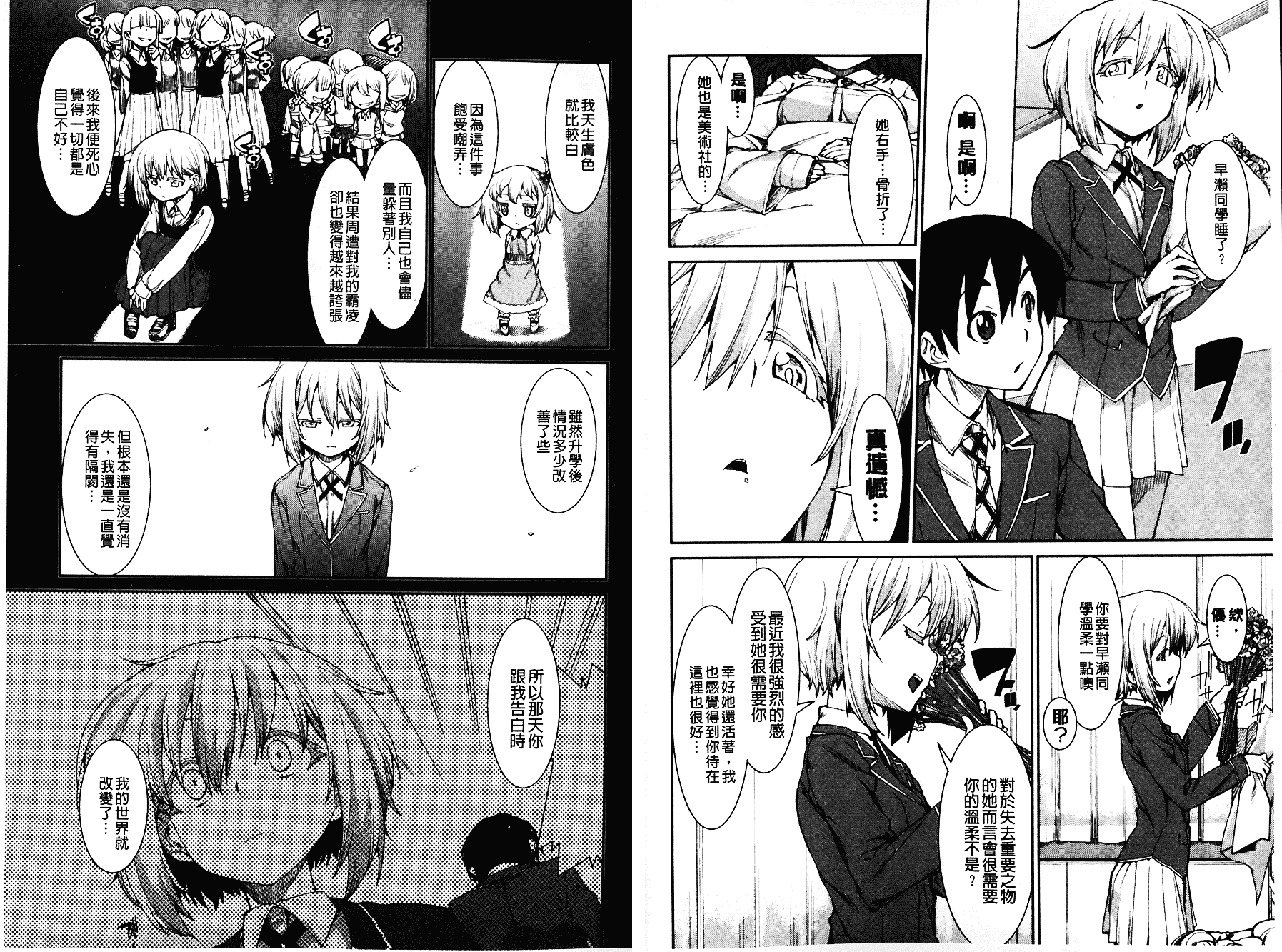 [秋月伊槻] イビツナ彼女は年中「発情期!!」 [中国翻訳] [麻油雞掃圖]_第5集