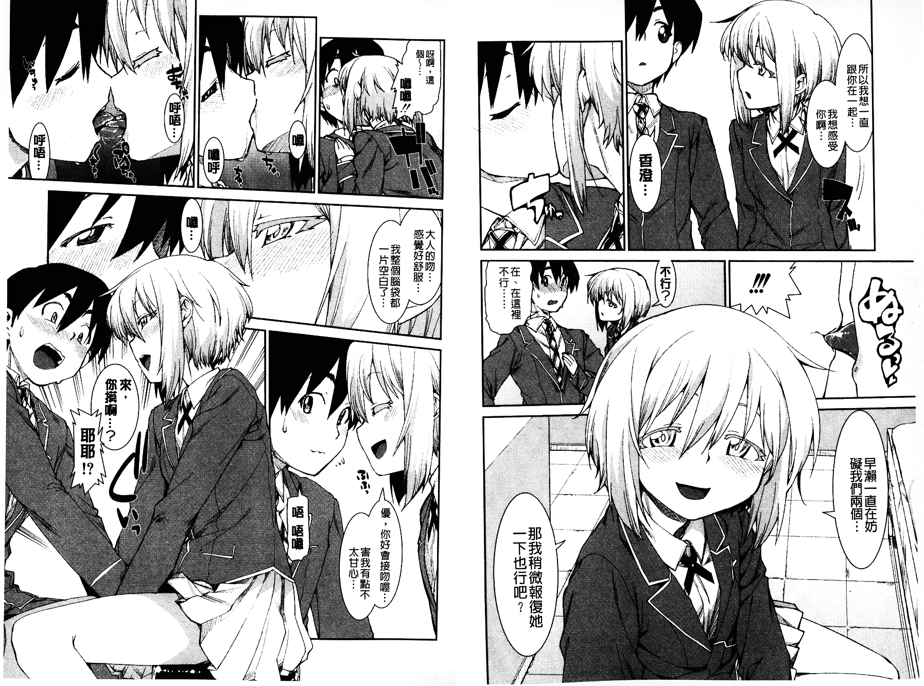 [秋月伊槻] イビツナ彼女は年中「発情期!!」 [中国翻訳] [麻油雞掃圖]_第5集