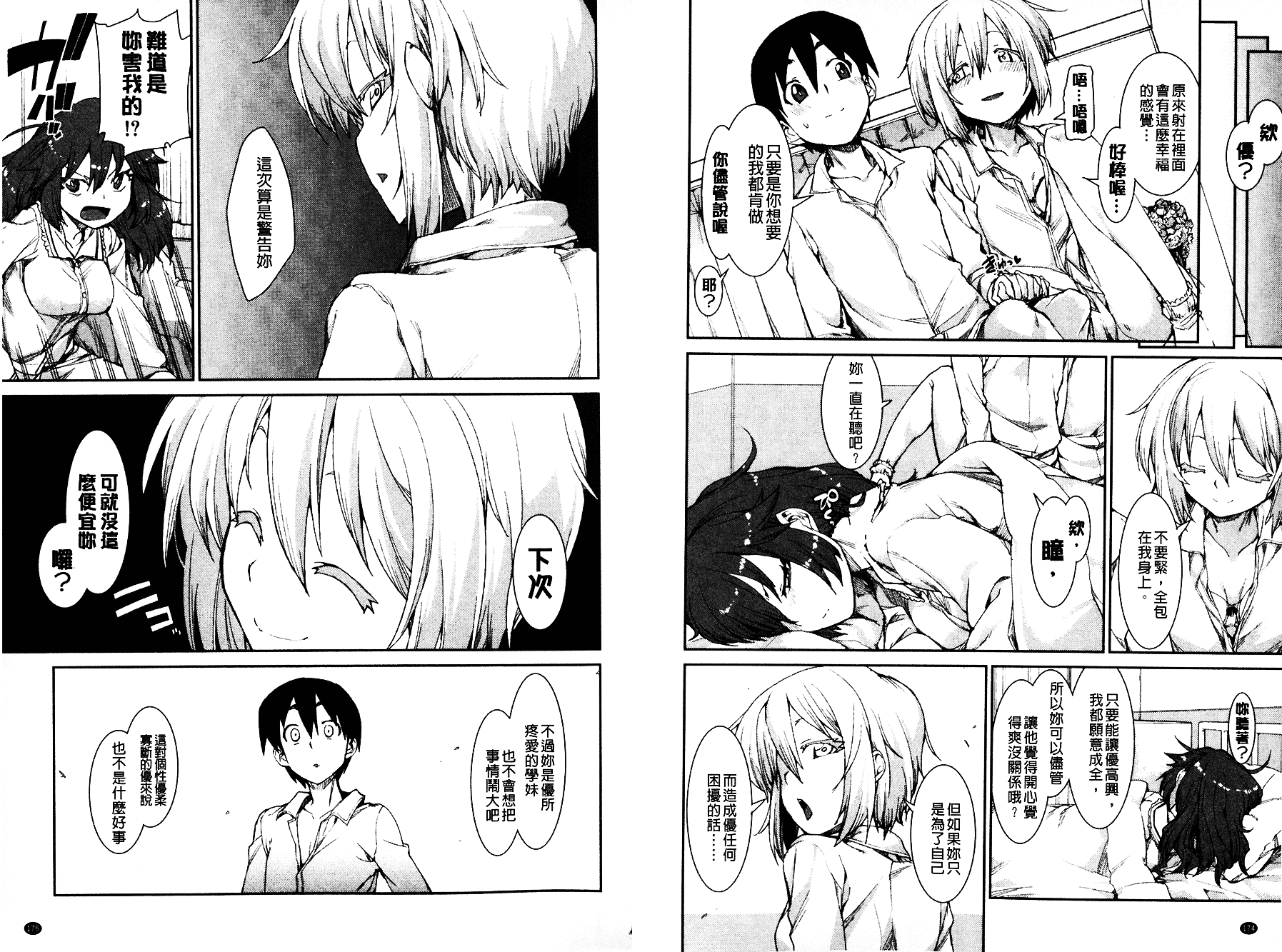[秋月伊槻] イビツナ彼女は年中「発情期!!」 [中国翻訳] [麻油雞掃圖]_第5集