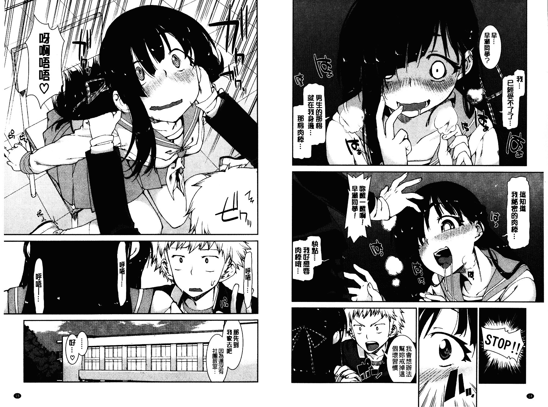 [秋月伊槻] イビツナ彼女は年中「発情期!!」 [中国翻訳] [麻油雞掃圖]_第1集