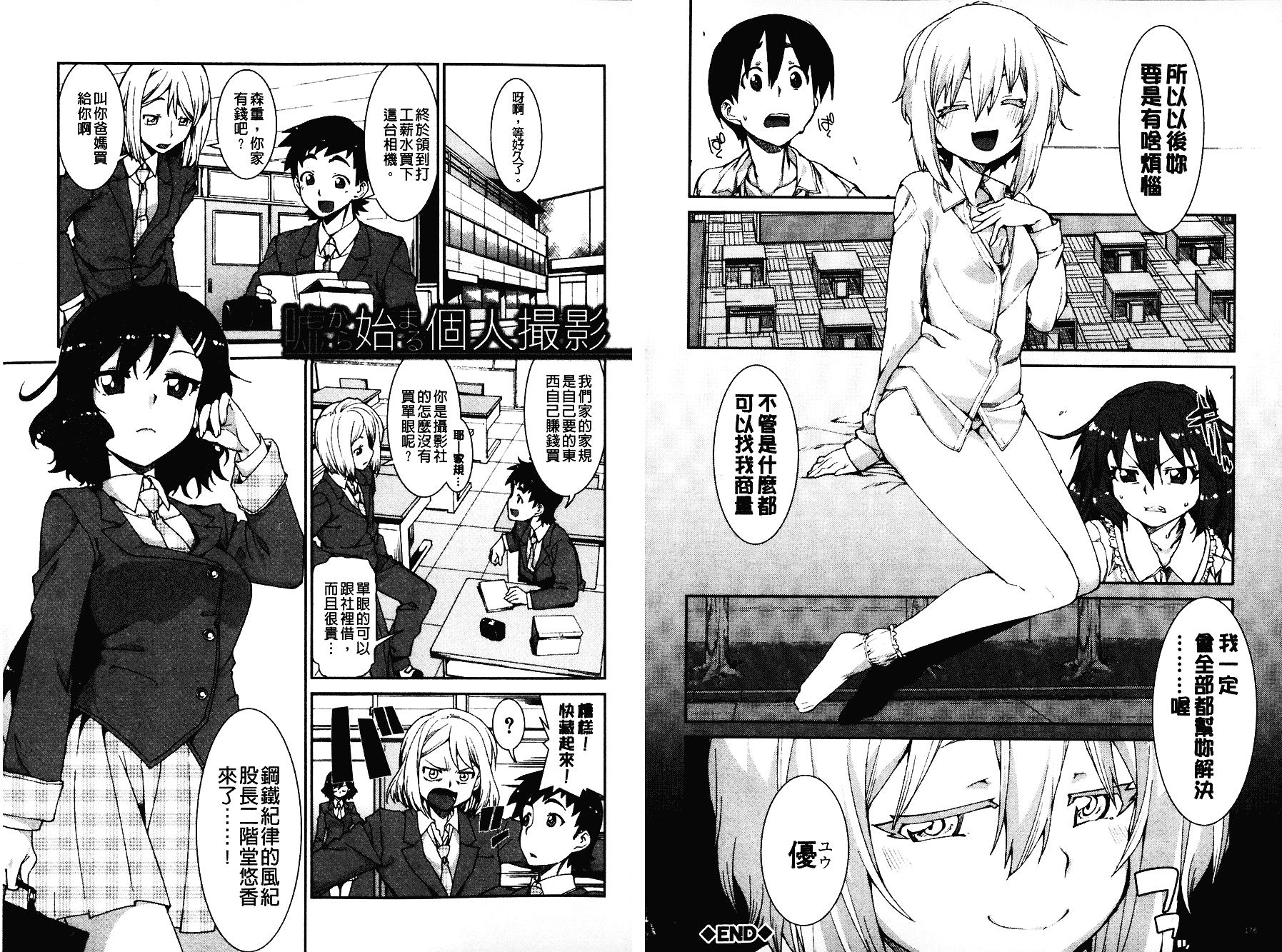 [秋月伊槻] イビツナ彼女は年中「発情期!!」 [中国翻訳] [麻油雞掃圖]_第5集