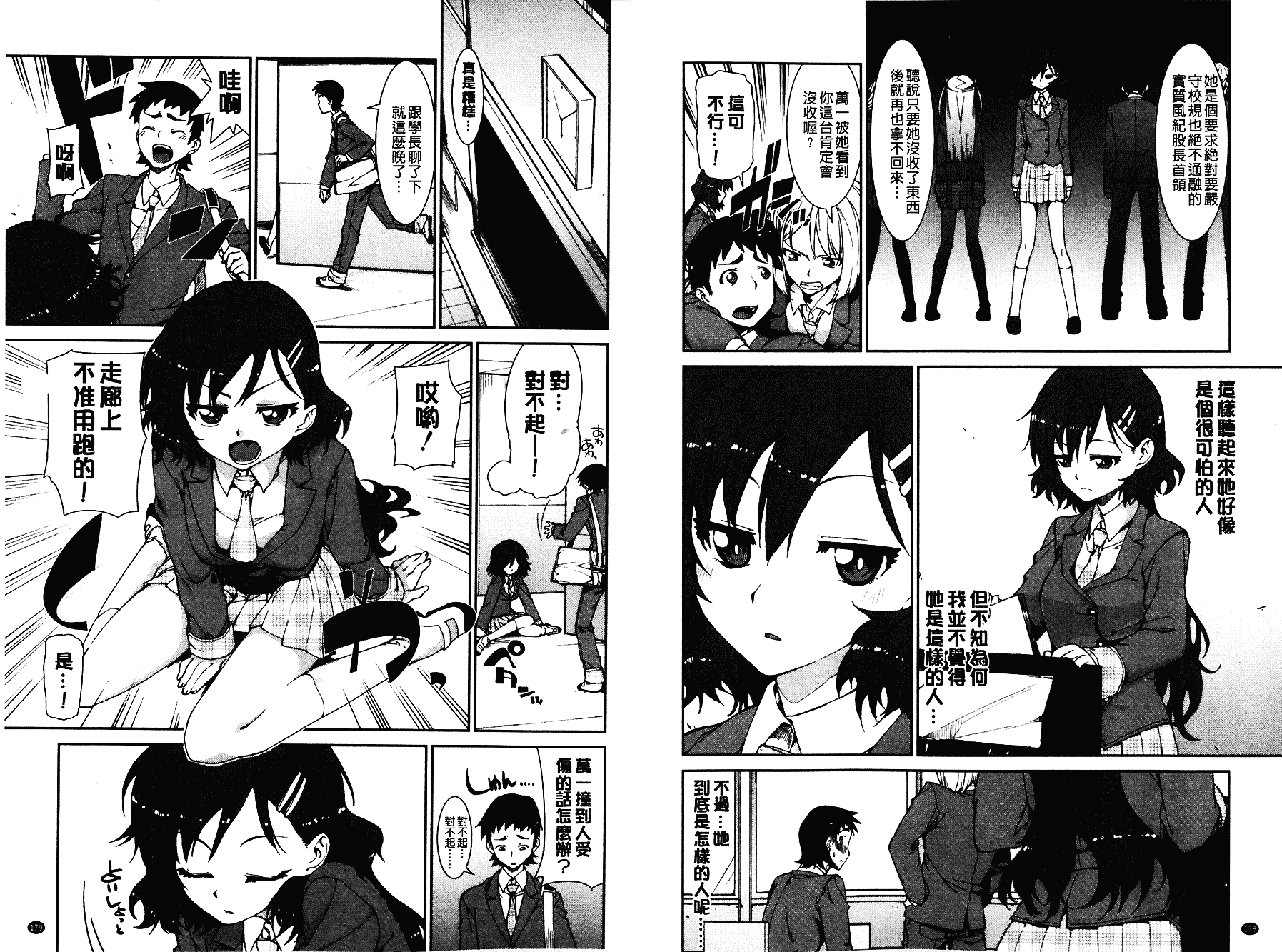 [秋月伊槻] イビツナ彼女は年中「発情期!!」 [中国翻訳] [麻油雞掃圖]_第5集