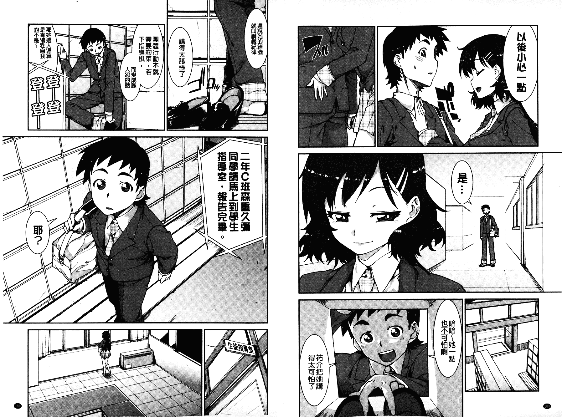 [秋月伊槻] イビツナ彼女は年中「発情期!!」 [中国翻訳] [麻油雞掃圖]_第5集