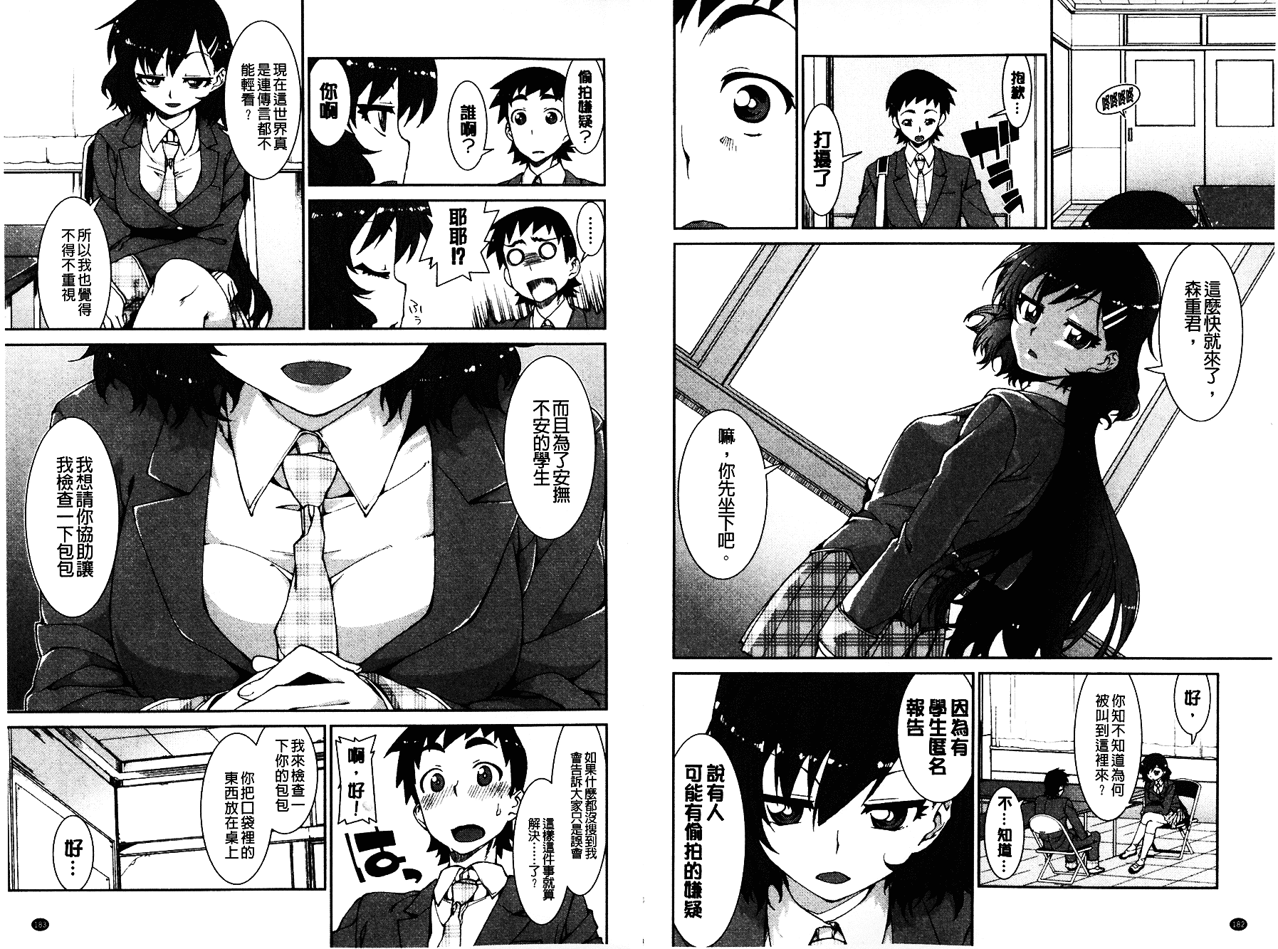 [秋月伊槻] イビツナ彼女は年中「発情期!!」 [中国翻訳] [麻油雞掃圖]_第5集