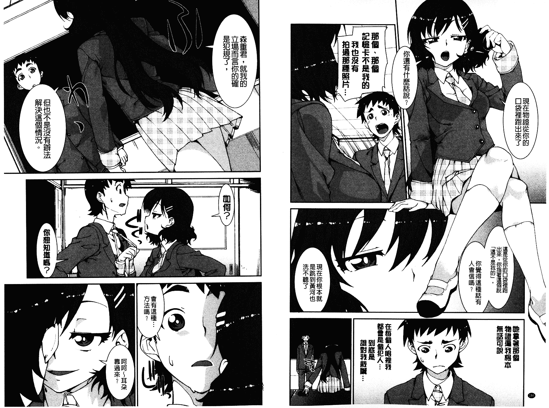 [秋月伊槻] イビツナ彼女は年中「発情期!!」 [中国翻訳] [麻油雞掃圖]_第5集