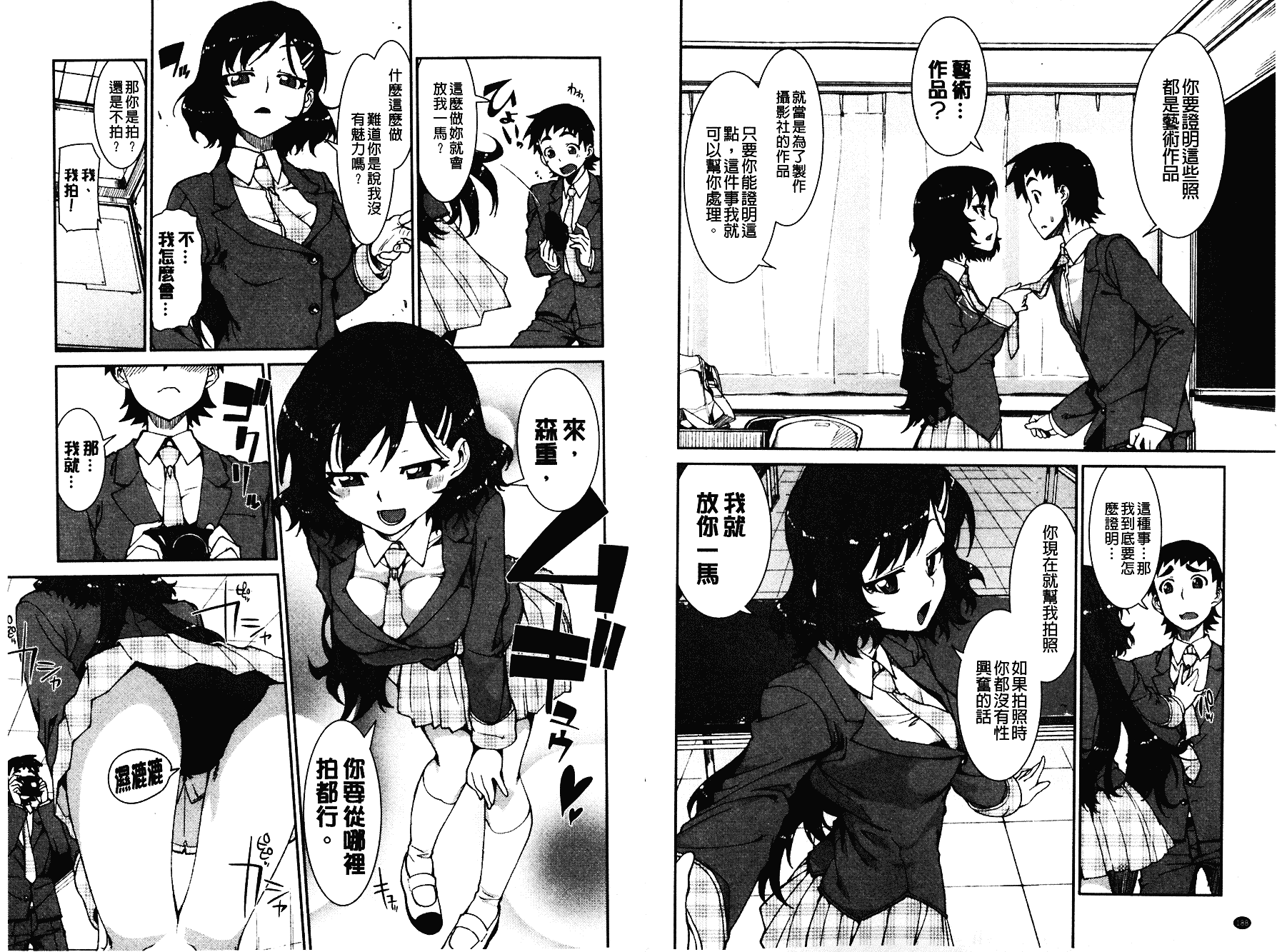 [秋月伊槻] イビツナ彼女は年中「発情期!!」 [中国翻訳] [麻油雞掃圖]_第5集