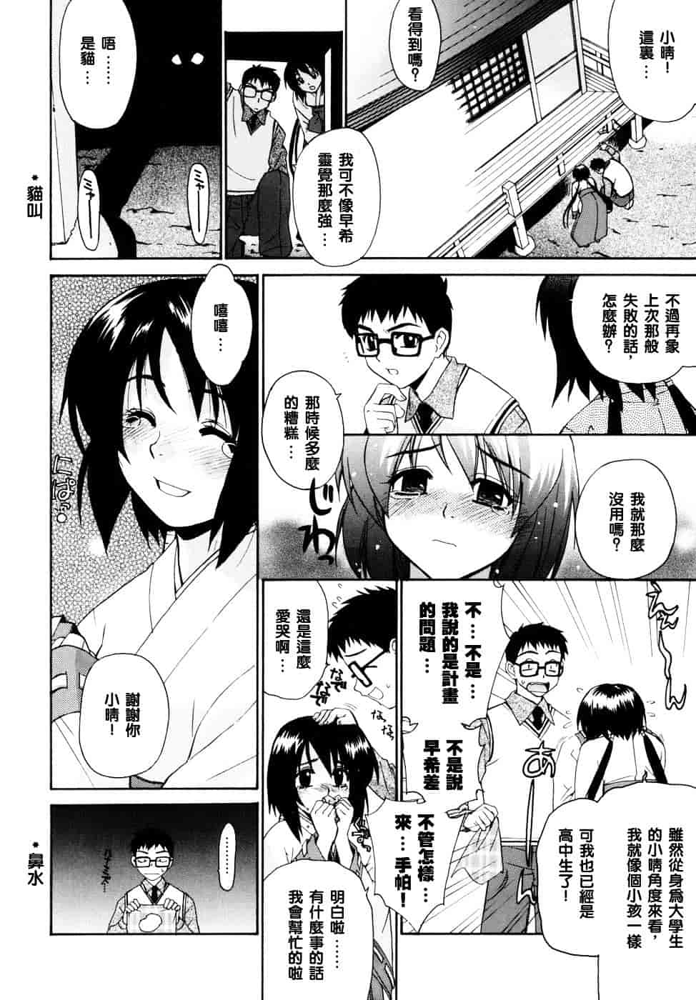 [稍日向] 隣の巫女さんは皆笑う_第1集