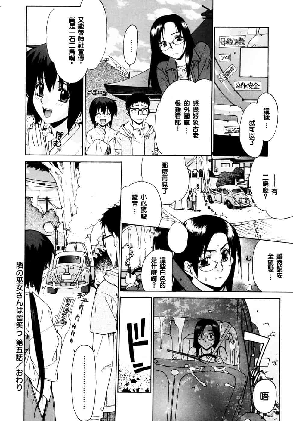 [稍日向] 隣の巫女さんは皆笑う_第5集