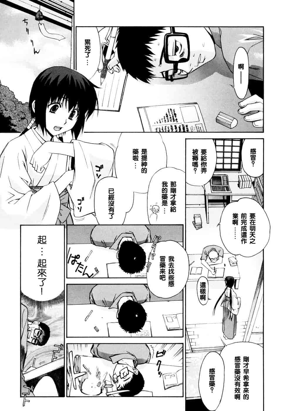 [稍日向] 隣の巫女さんは皆笑う_第6集