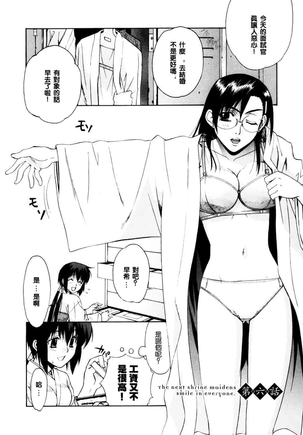 [稍日向] 隣の巫女さんは皆笑う_第6集