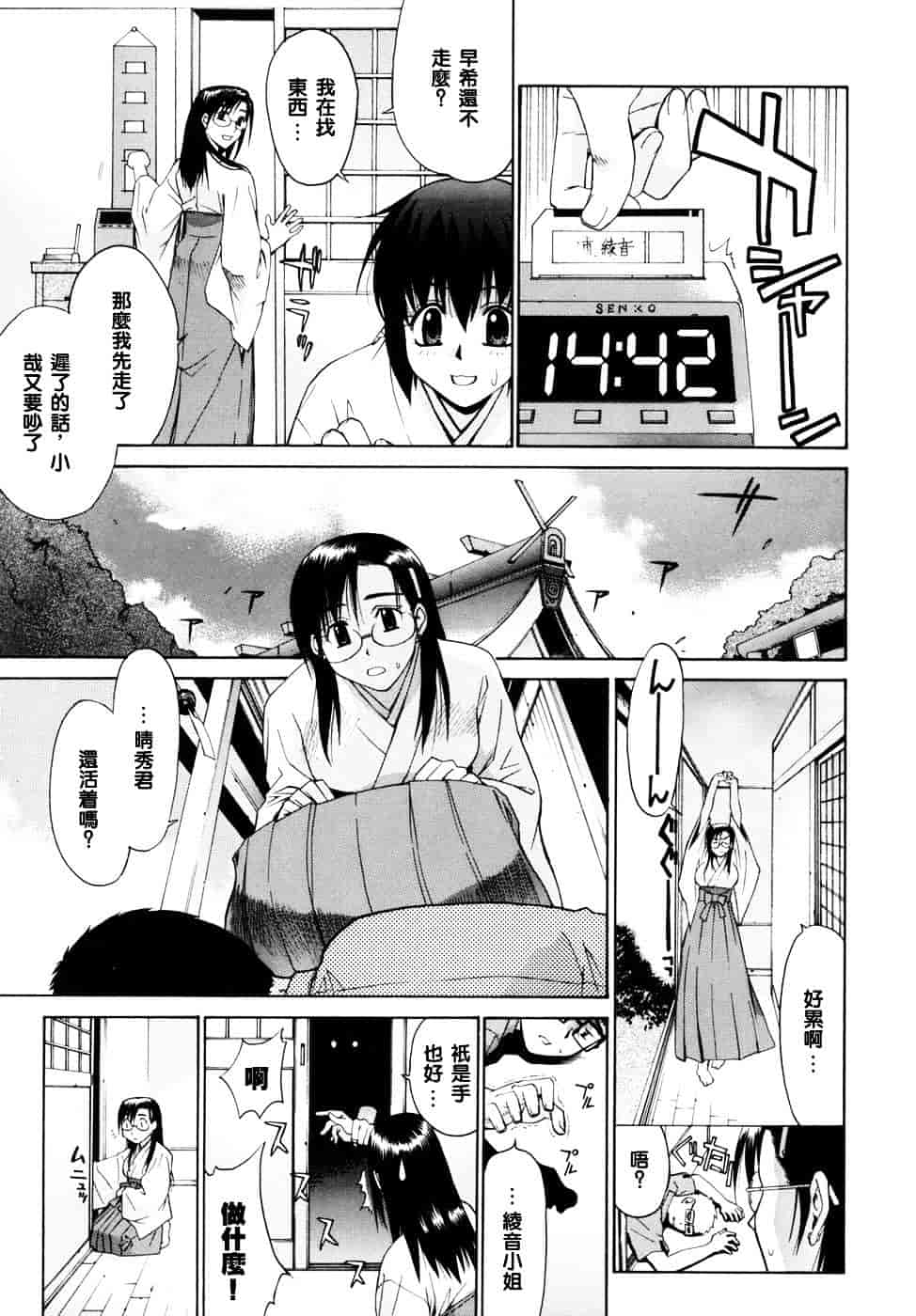 [稍日向] 隣の巫女さんは皆笑う_第6集
