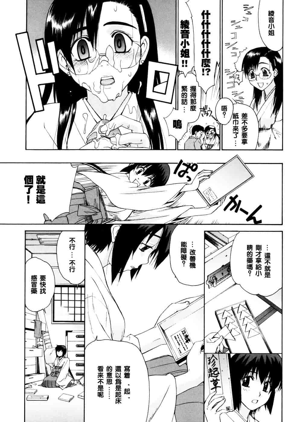 [稍日向] 隣の巫女さんは皆笑う_第6集