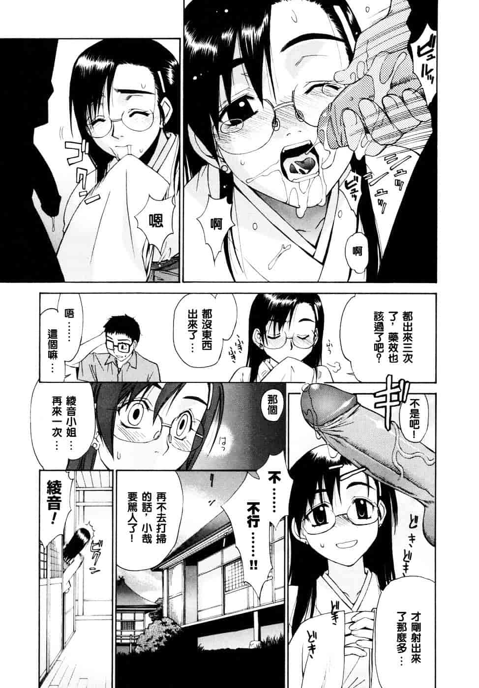 [稍日向] 隣の巫女さんは皆笑う_第6集