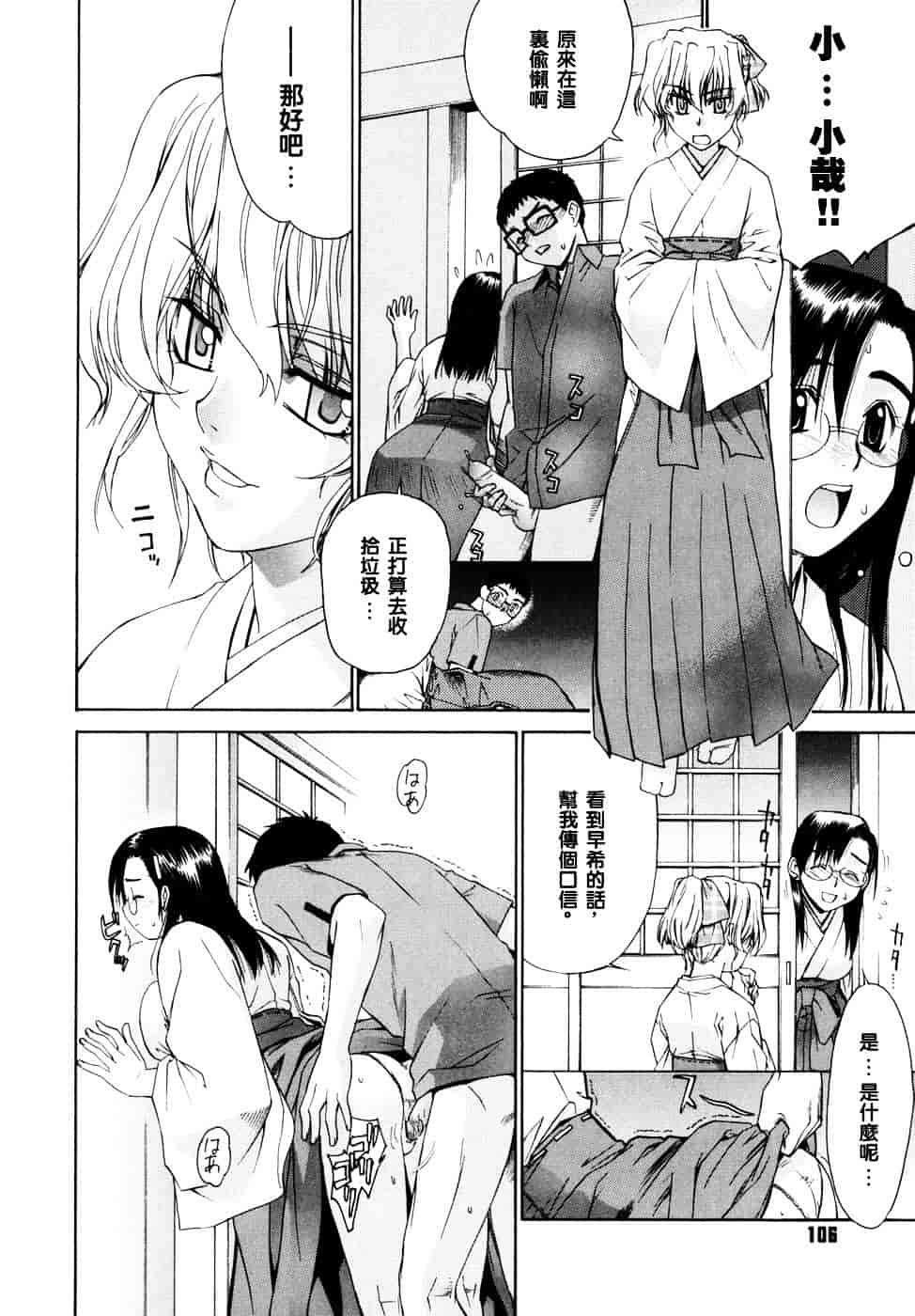 [稍日向] 隣の巫女さんは皆笑う_第6集