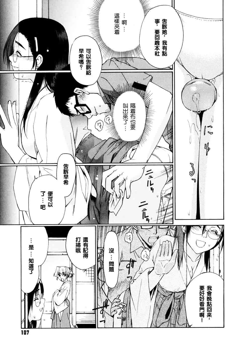 [稍日向] 隣の巫女さんは皆笑う_第6集