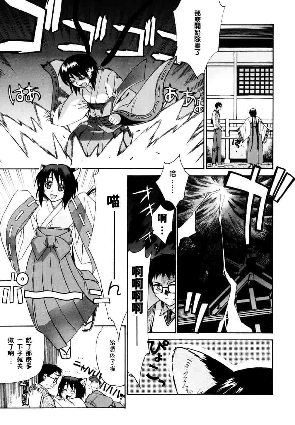 [稍日向] 隣の巫女さんは皆笑う_第1集