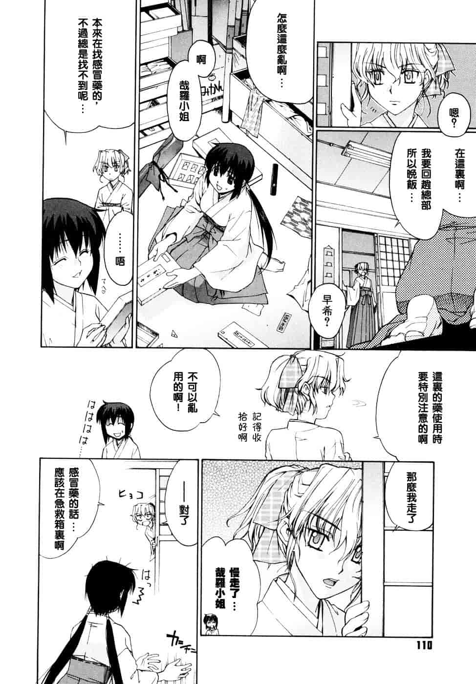 [稍日向] 隣の巫女さんは皆笑う_第6集