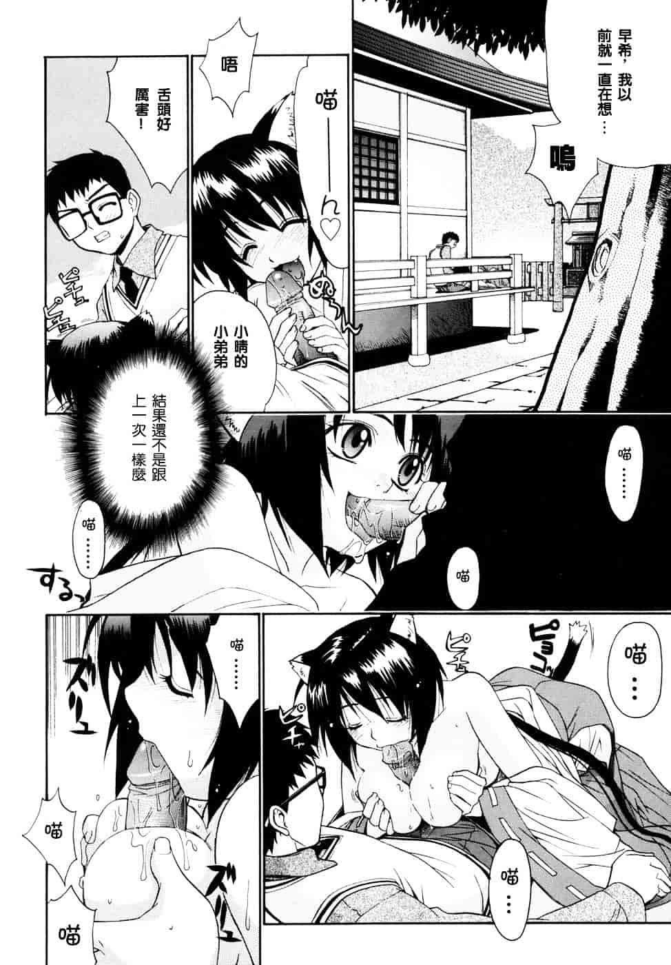 [稍日向] 隣の巫女さんは皆笑う_第1集
