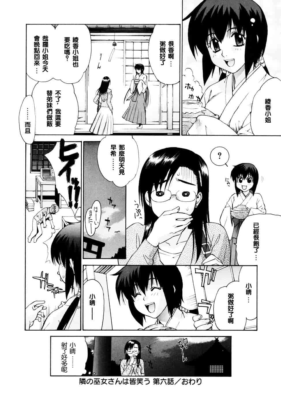 [稍日向] 隣の巫女さんは皆笑う_第7集