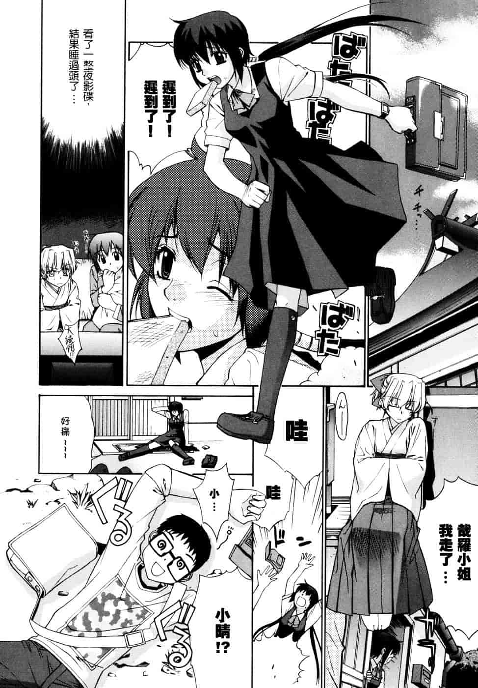 [稍日向] 隣の巫女さんは皆笑う_第7集