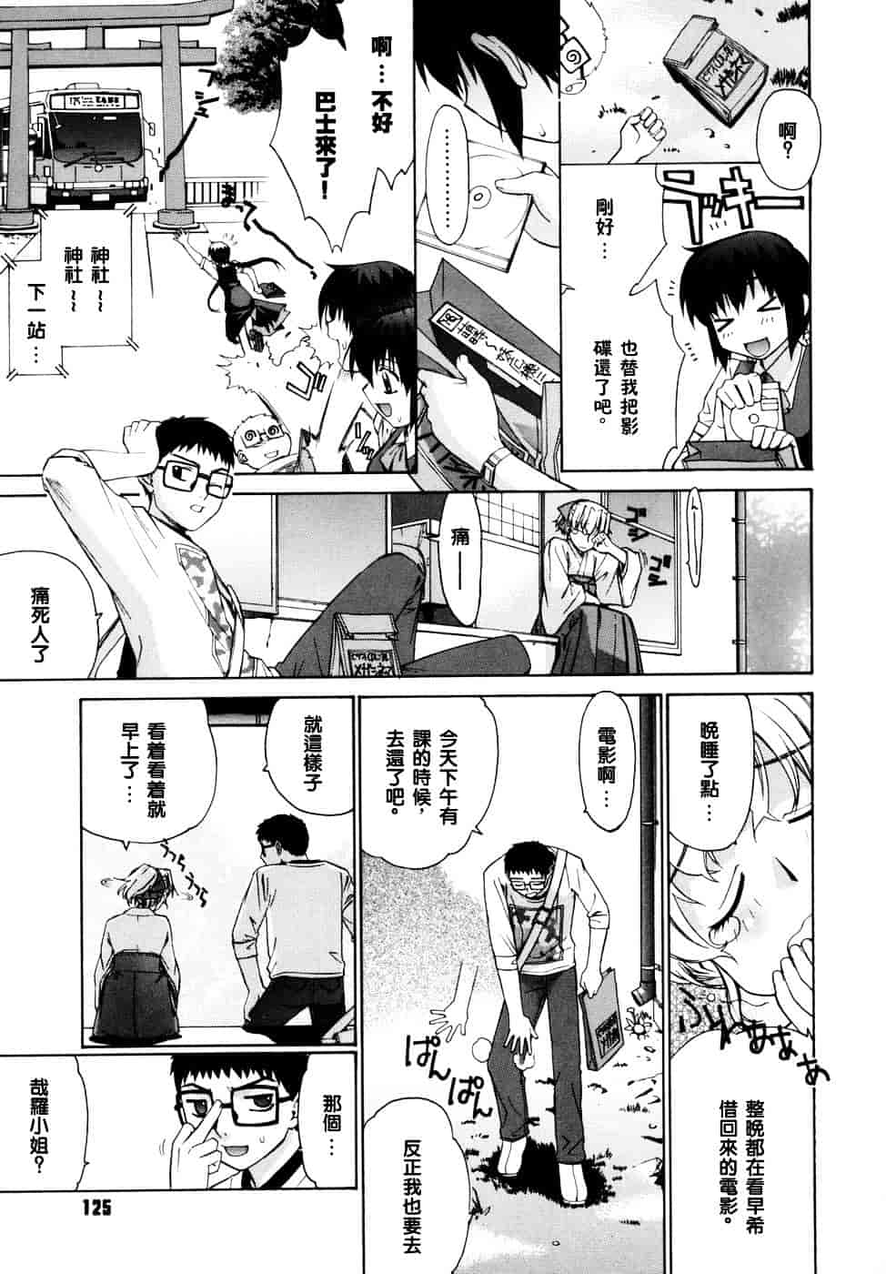 [稍日向] 隣の巫女さんは皆笑う_第7集