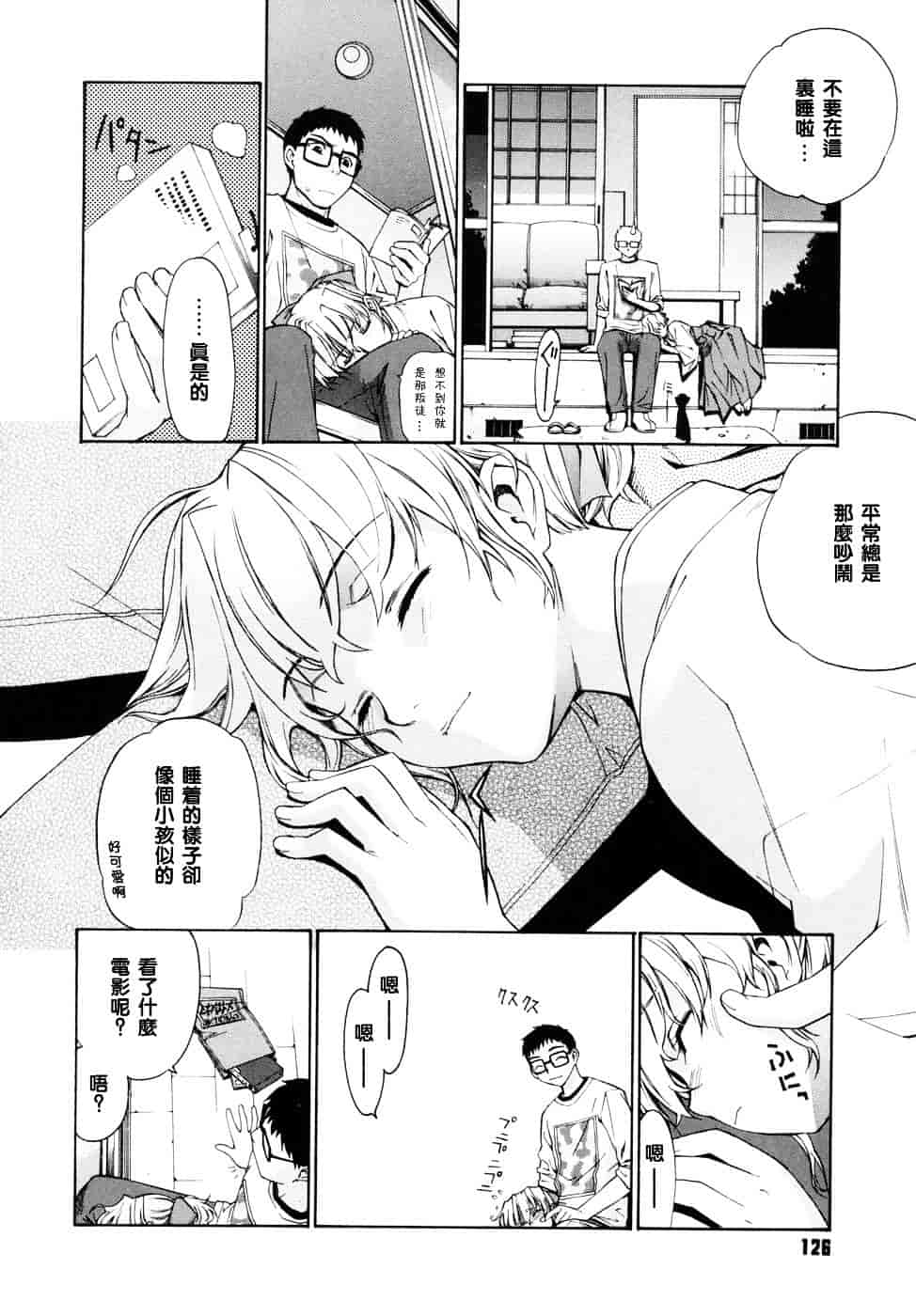 [稍日向] 隣の巫女さんは皆笑う_第7集