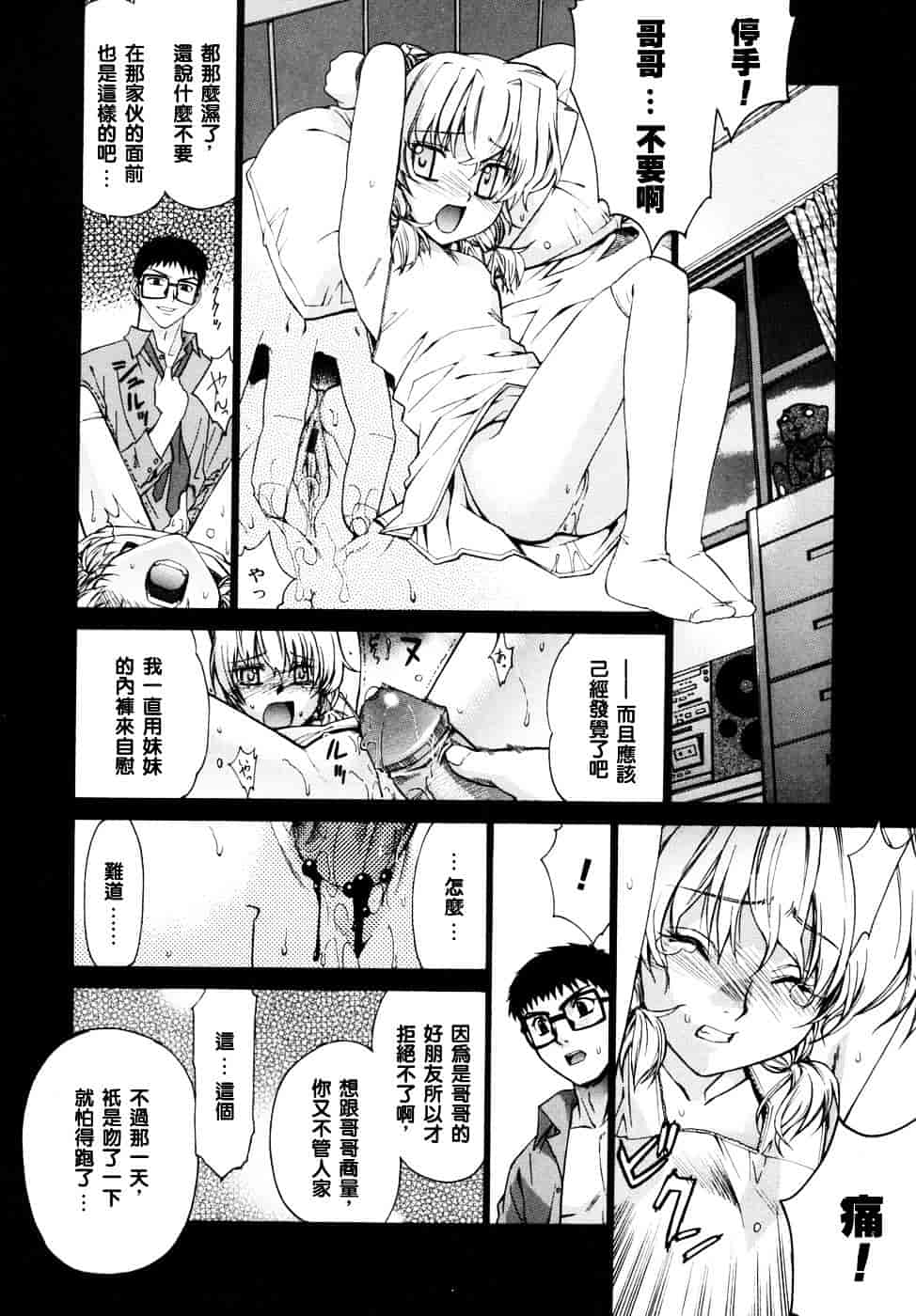 [稍日向] 隣の巫女さんは皆笑う_第7集