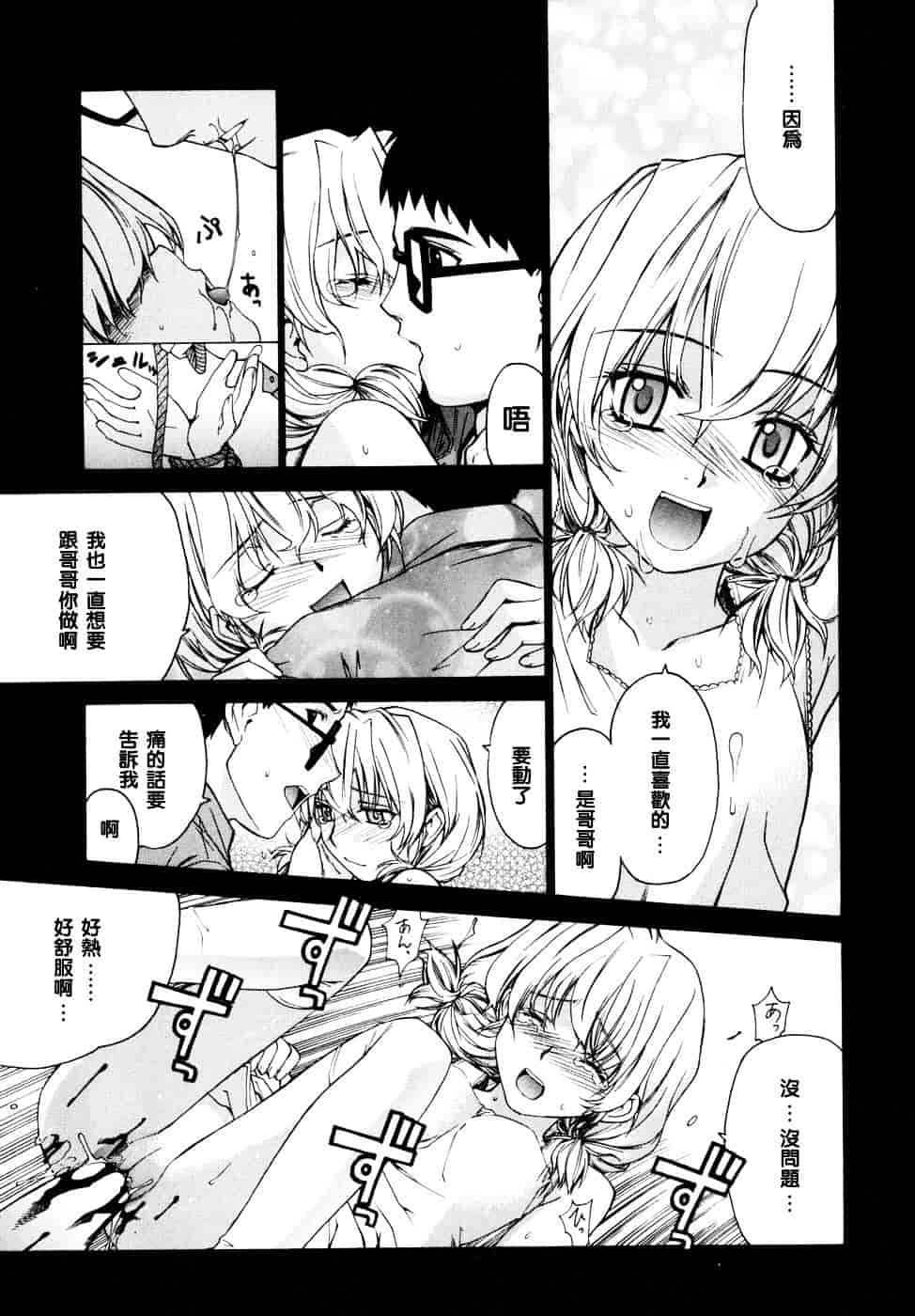 [稍日向] 隣の巫女さんは皆笑う_第7集