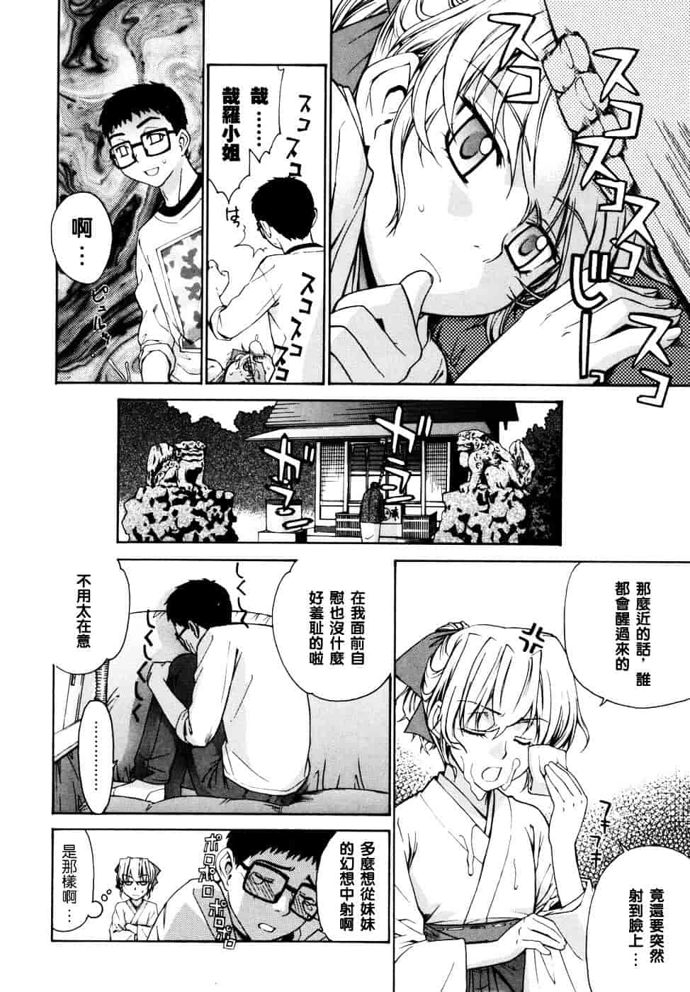 [稍日向] 隣の巫女さんは皆笑う_第7集