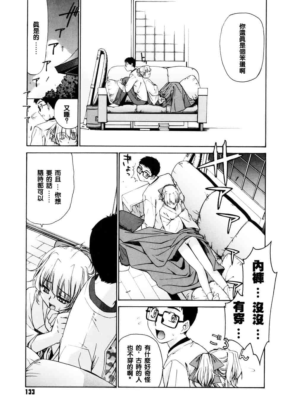 [稍日向] 隣の巫女さんは皆笑う_第7集