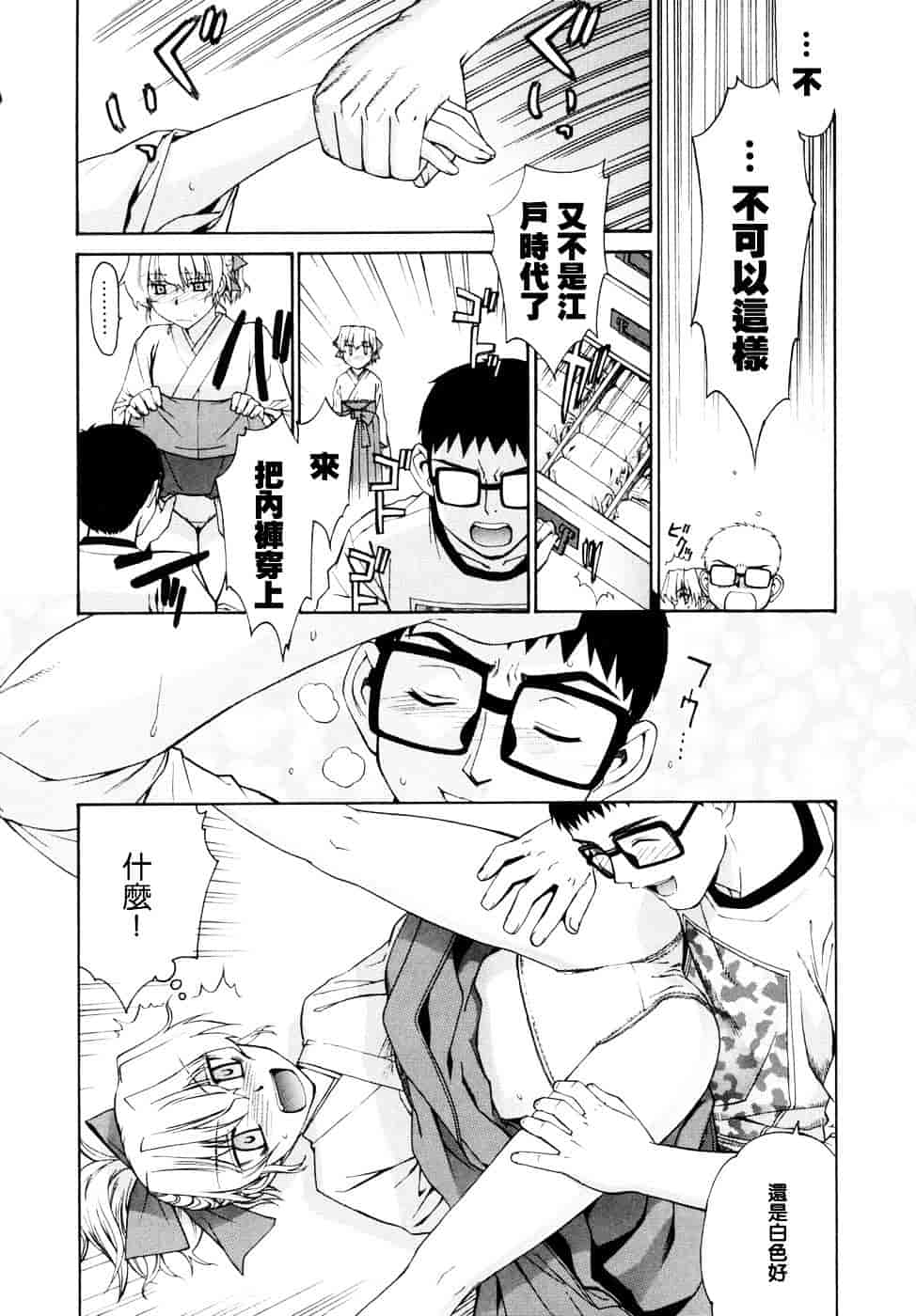 [稍日向] 隣の巫女さんは皆笑う_第7集