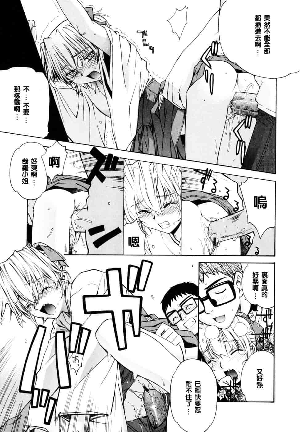 [稍日向] 隣の巫女さんは皆笑う_第7集