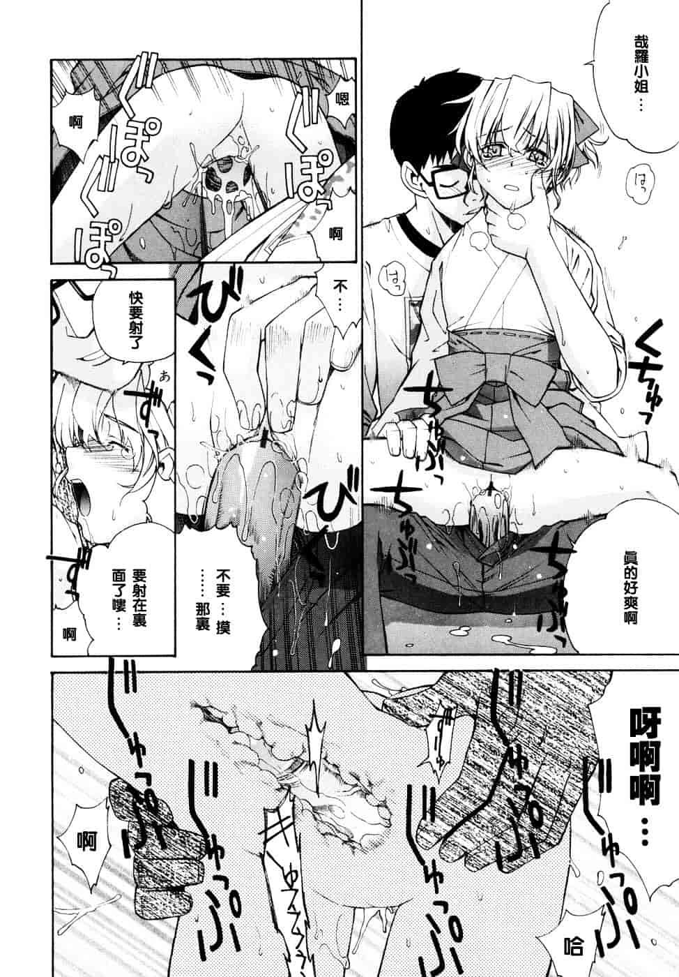 [稍日向] 隣の巫女さんは皆笑う_第7集