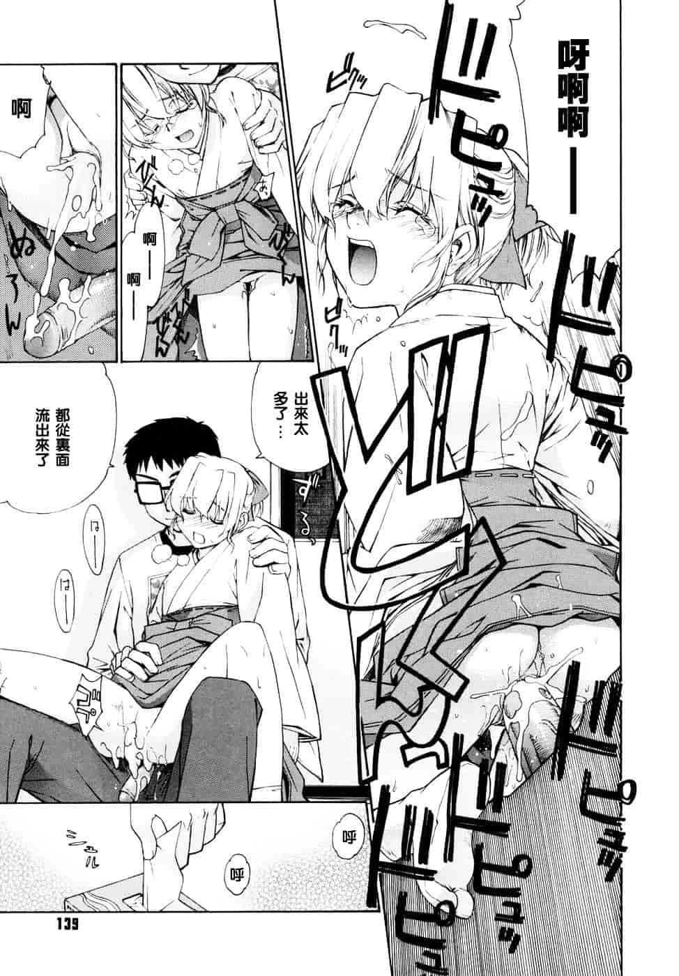 [稍日向] 隣の巫女さんは皆笑う_第8集