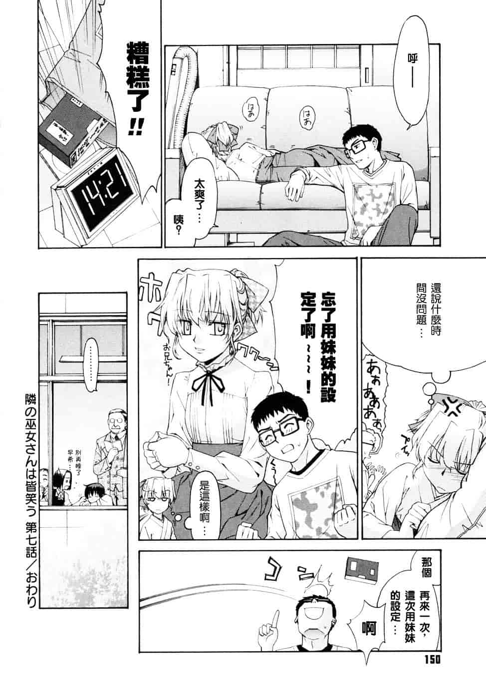 [稍日向] 隣の巫女さんは皆笑う_第8集