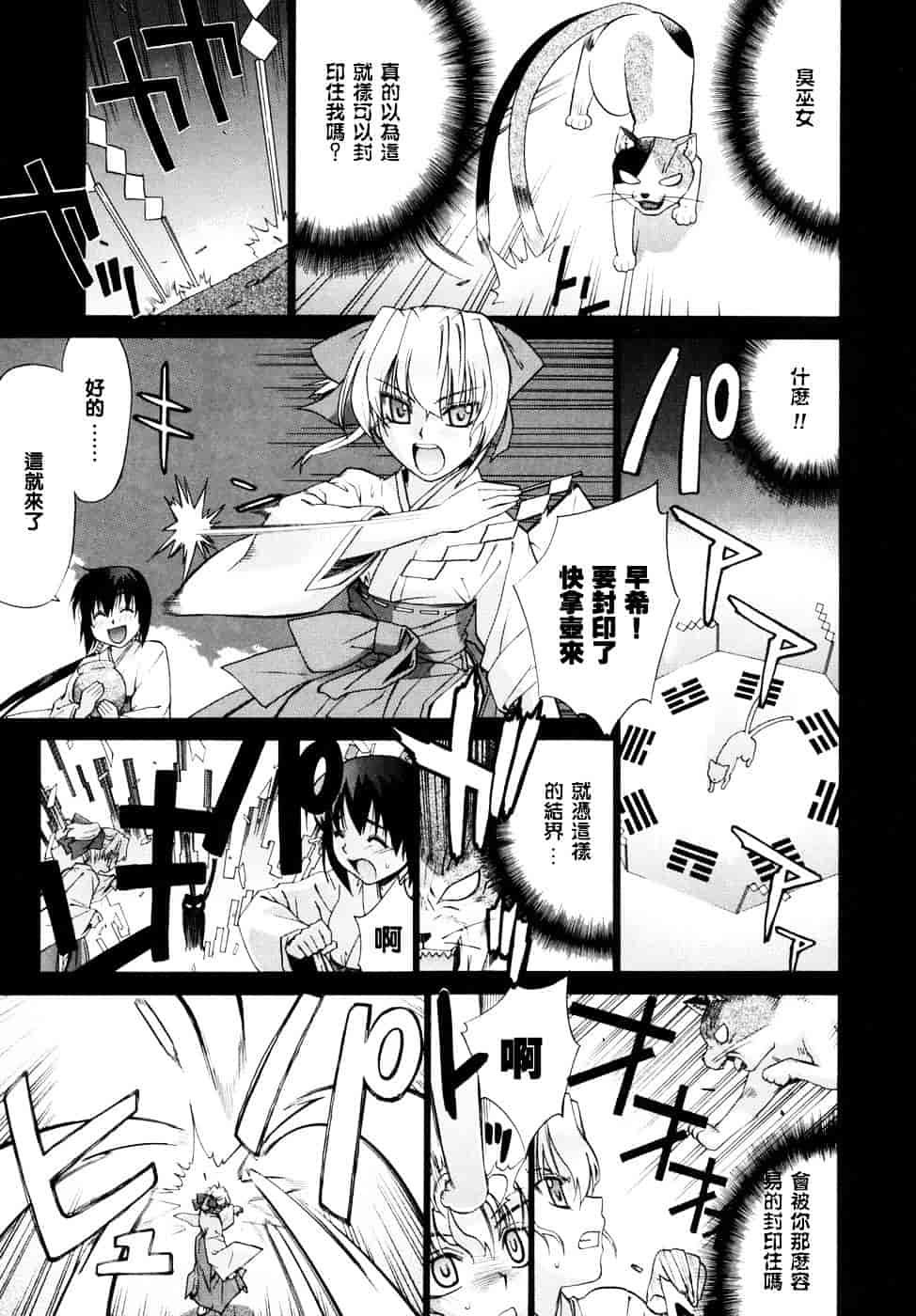 [稍日向] 隣の巫女さんは皆笑う_第8集