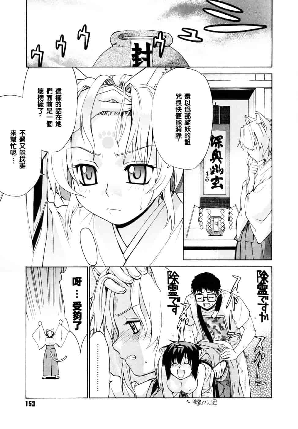 [稍日向] 隣の巫女さんは皆笑う_第8集